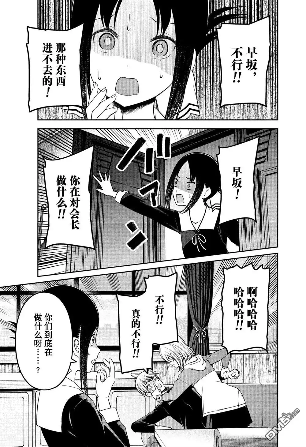 《辉夜大小姐想让我告白 ~天才们的恋爱头脑战~》周刊227 第13页