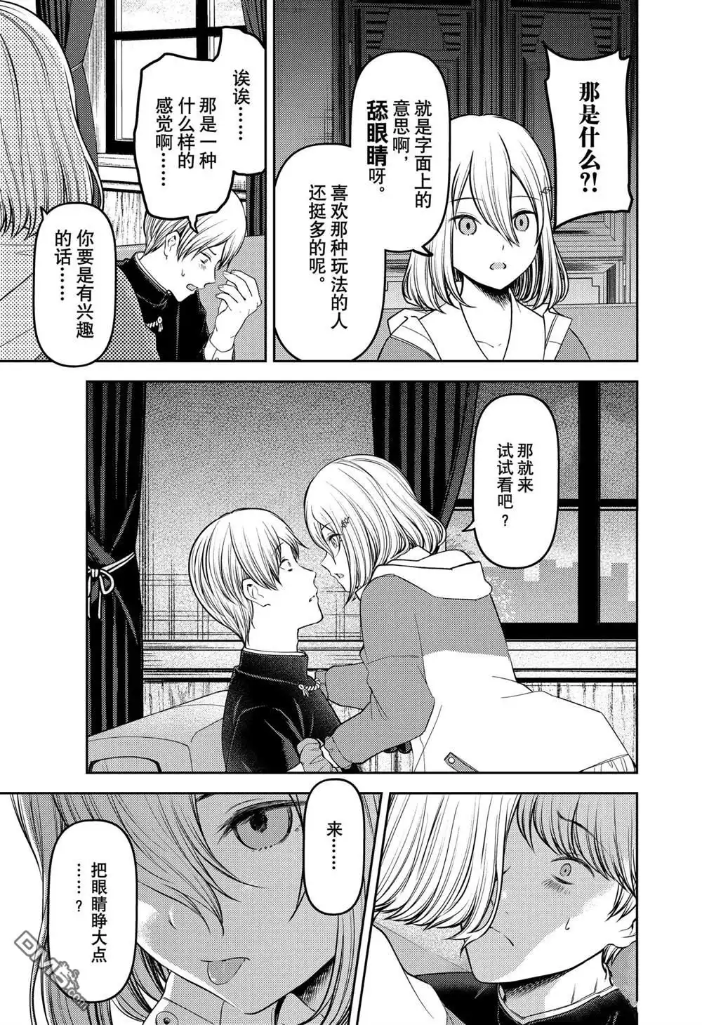 《辉夜大小姐想让我告白 ~天才们的恋爱头脑战~》周刊227 第11页