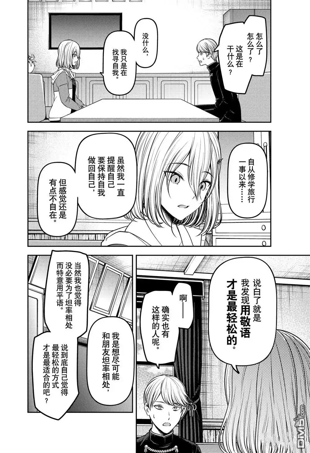《辉夜大小姐想让我告白 ~天才们的恋爱头脑战~》周刊227 第2页