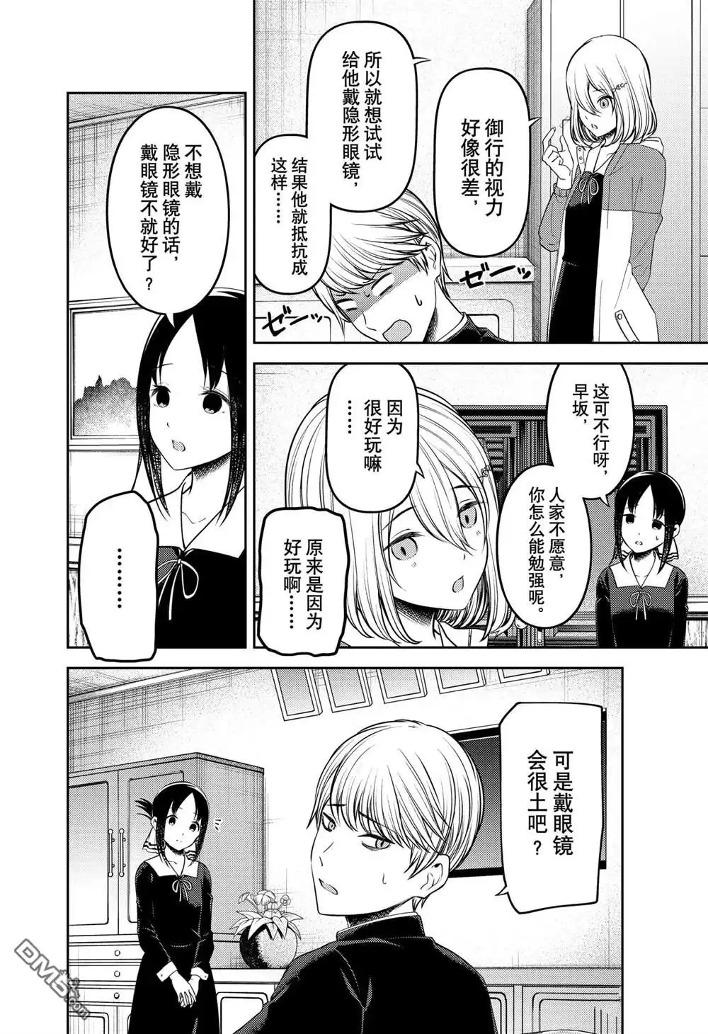 《辉夜大小姐想让我告白 ~天才们的恋爱头脑战~》周刊227 第14页