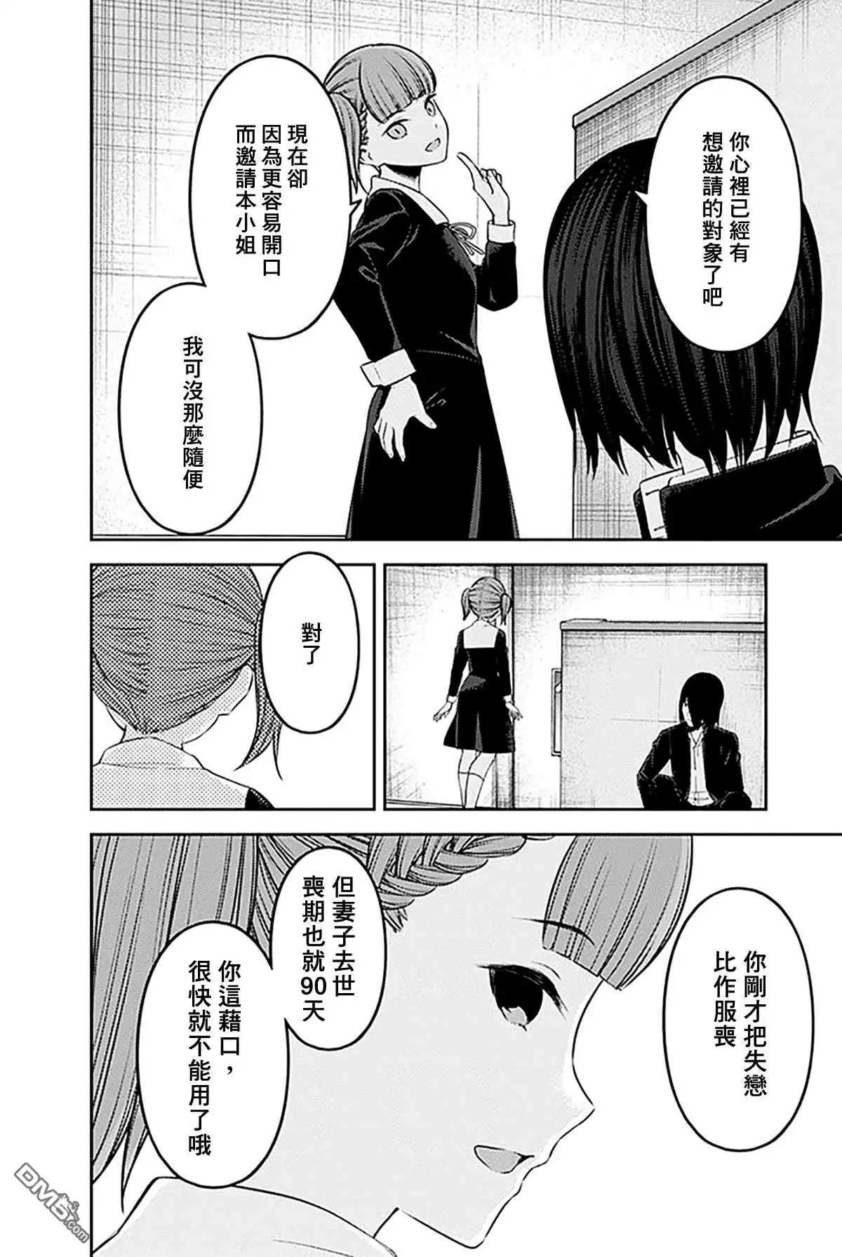 《辉夜大小姐想让我告白 ~天才们的恋爱头脑战~》周刊228 第10页