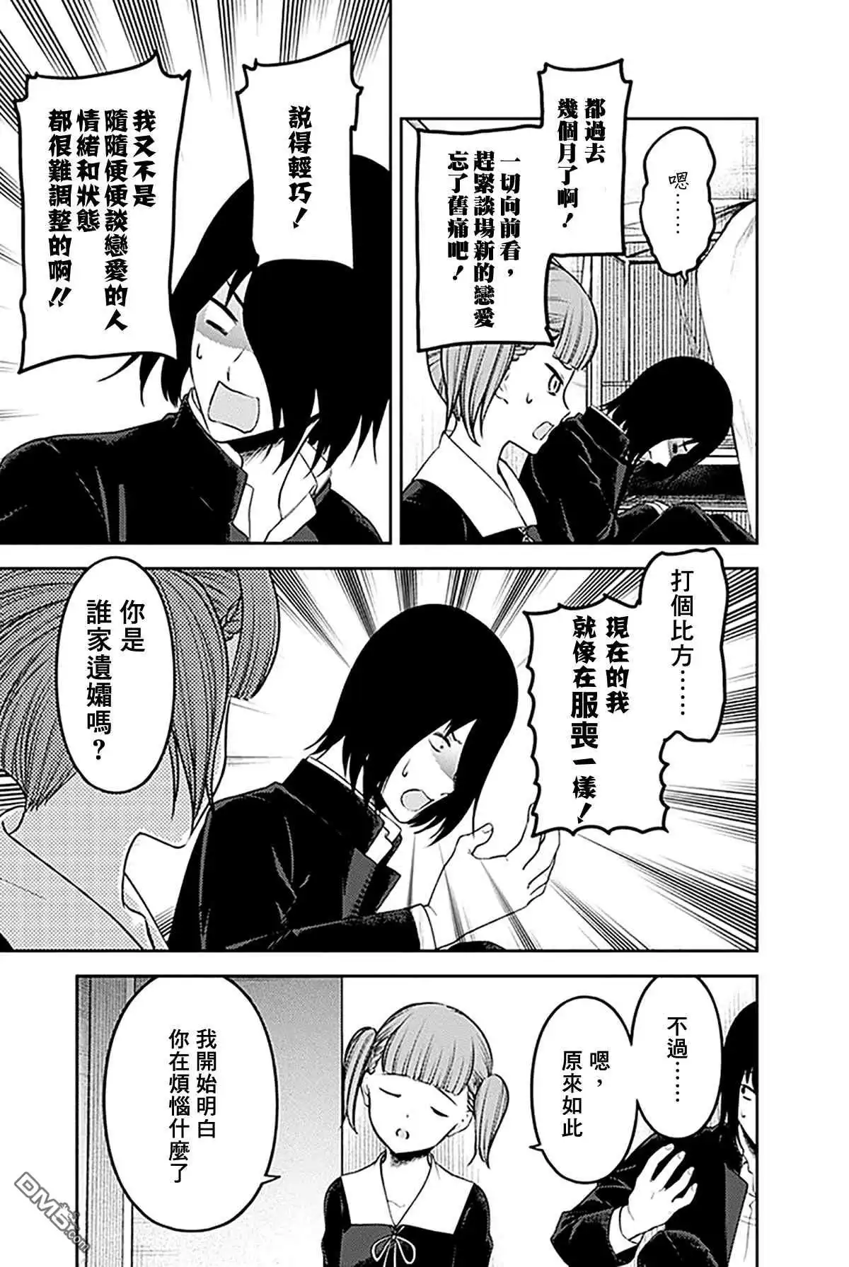 《辉夜大小姐想让我告白 ~天才们的恋爱头脑战~》周刊228 第7页