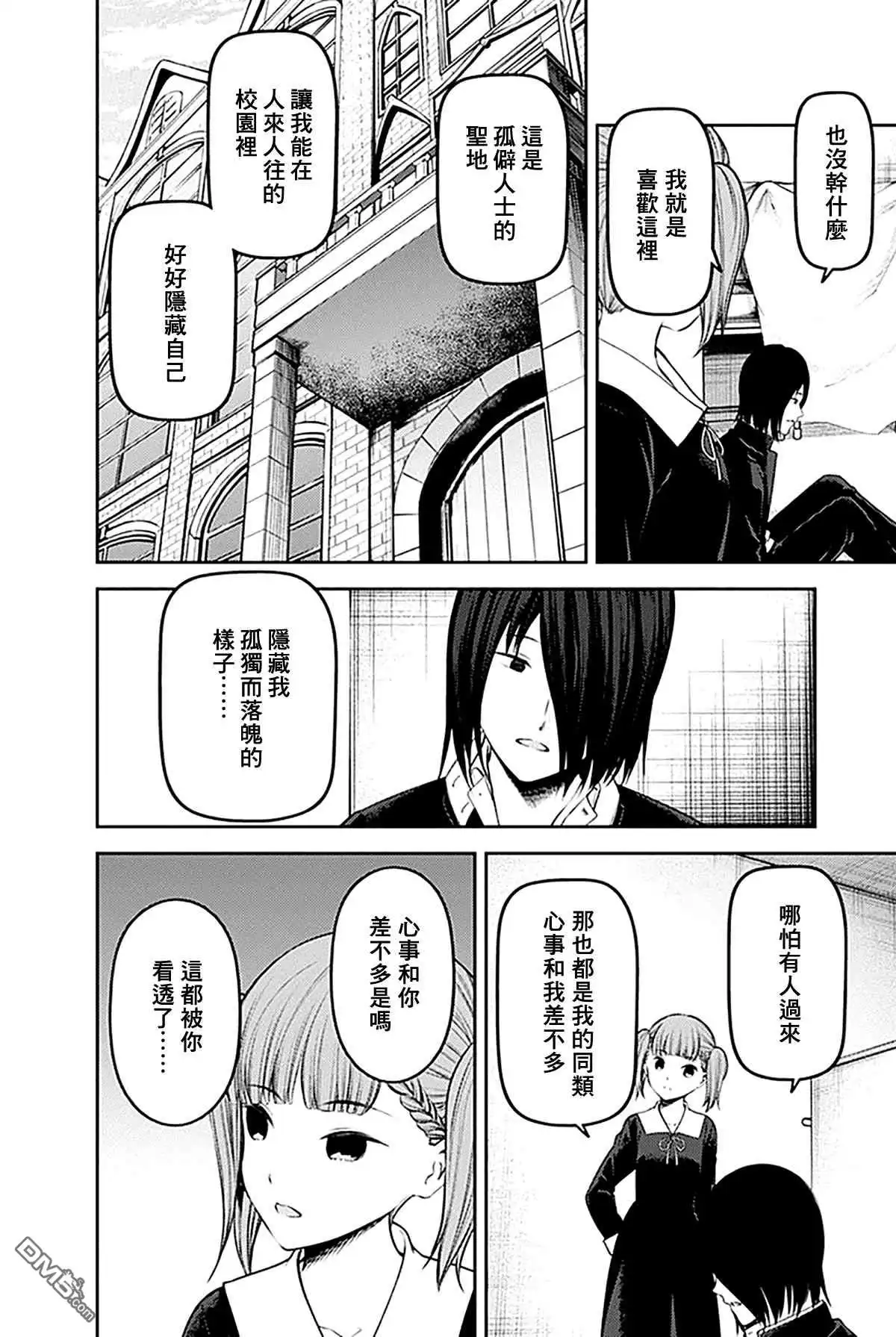 《辉夜大小姐想让我告白 ~天才们的恋爱头脑战~》周刊228 第2页