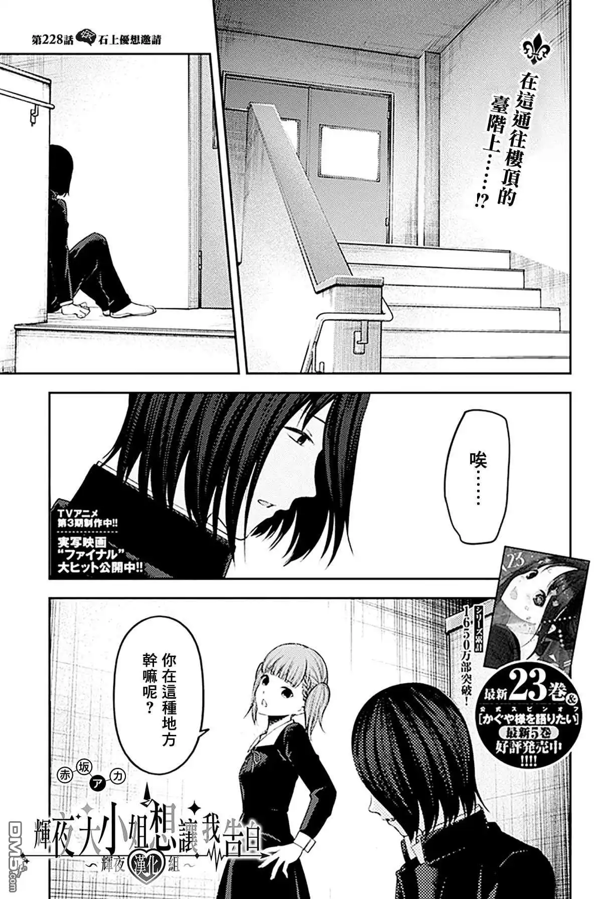 《辉夜大小姐想让我告白 ~天才们的恋爱头脑战~》周刊228 第1页
