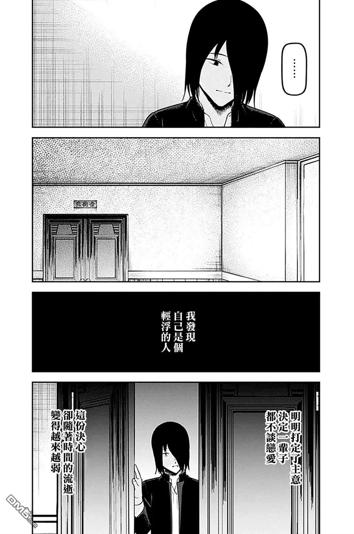 《辉夜大小姐想让我告白 ~天才们的恋爱头脑战~》周刊228 第11页