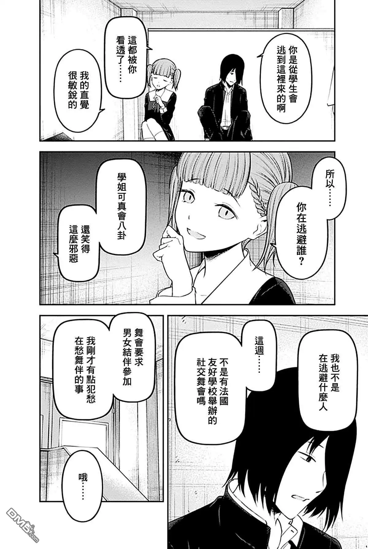 《辉夜大小姐想让我告白 ~天才们的恋爱头脑战~》周刊228 第4页