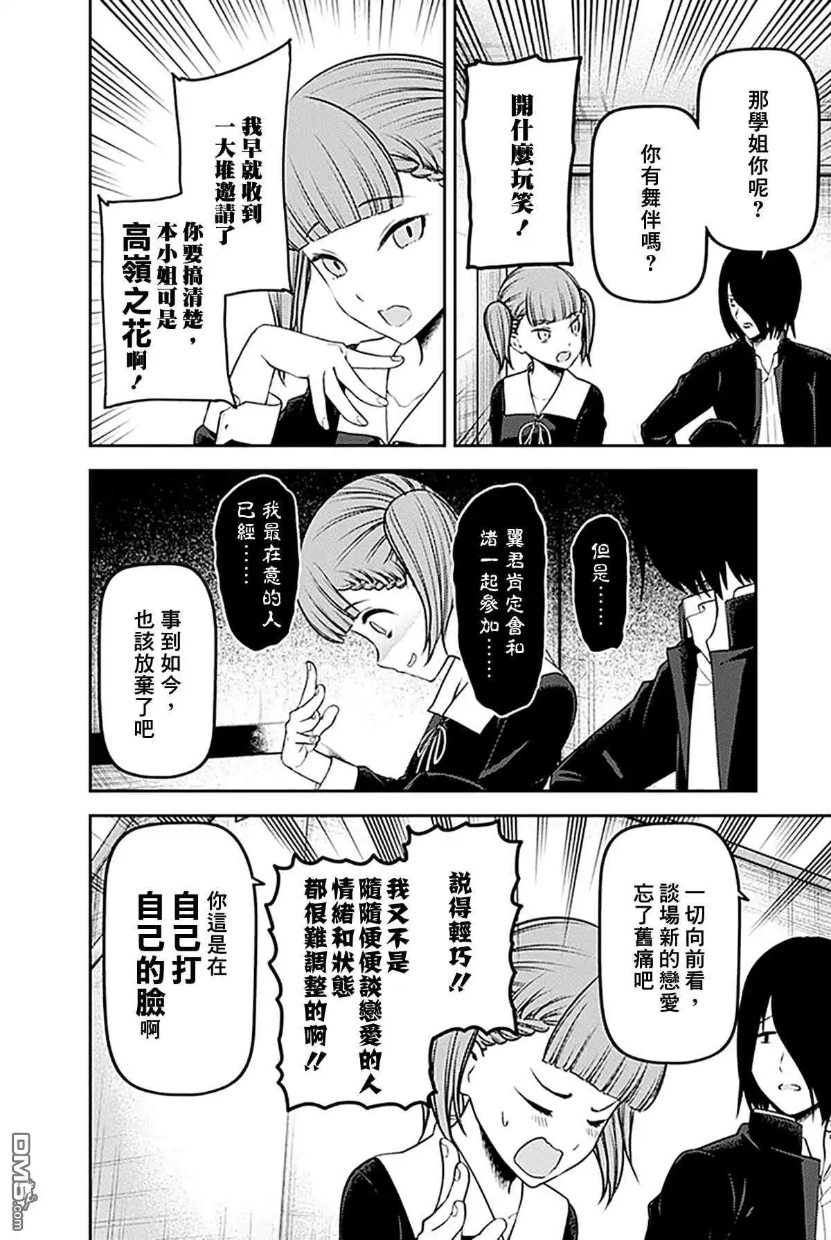 《辉夜大小姐想让我告白 ~天才们的恋爱头脑战~》周刊228 第8页