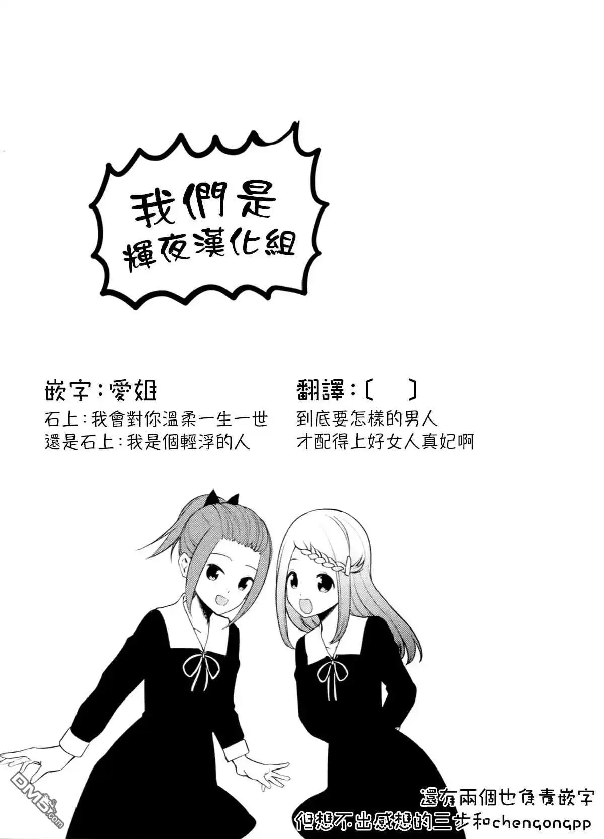 《辉夜大小姐想让我告白 ~天才们的恋爱头脑战~》周刊228 第19页