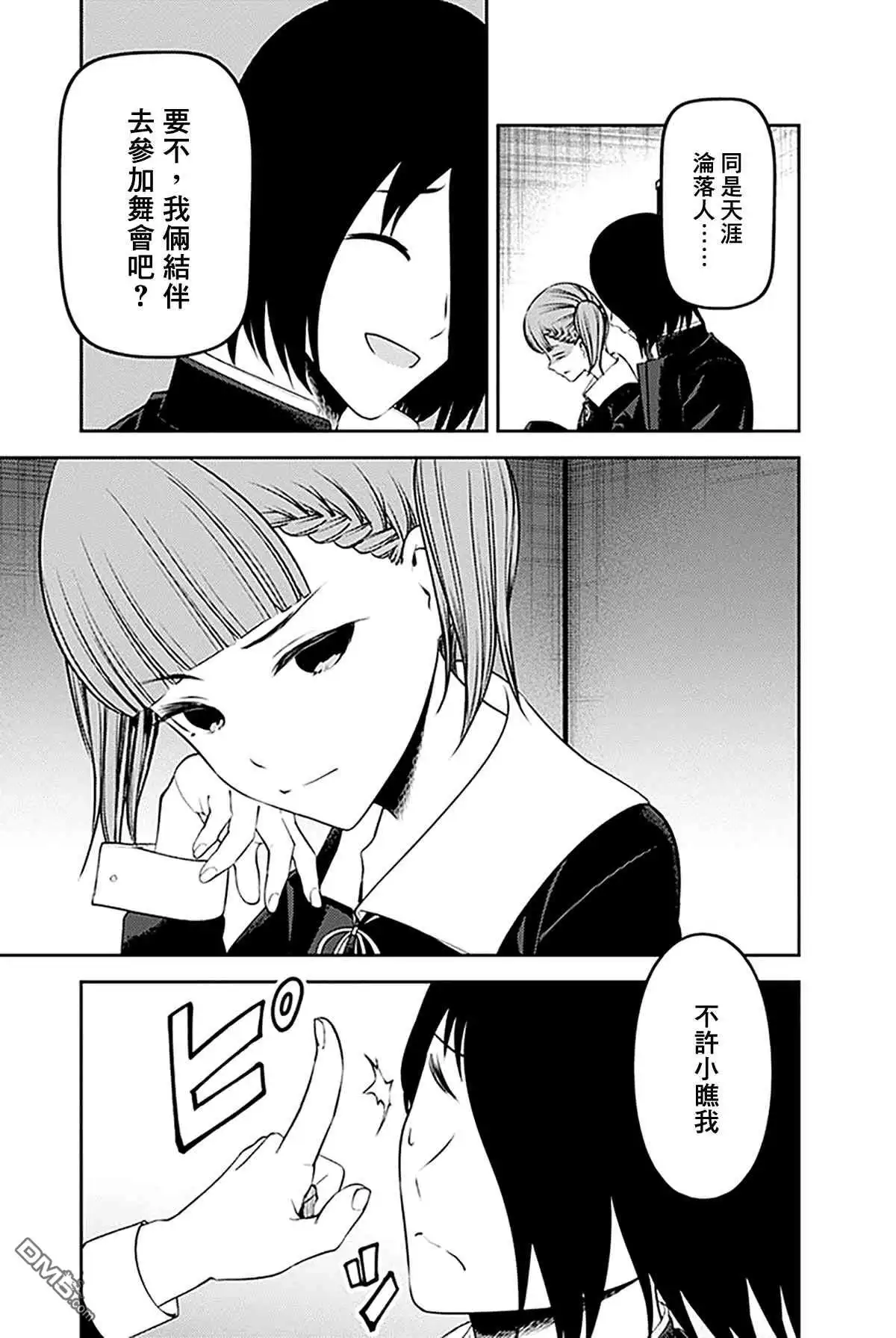 《辉夜大小姐想让我告白 ~天才们的恋爱头脑战~》周刊228 第9页