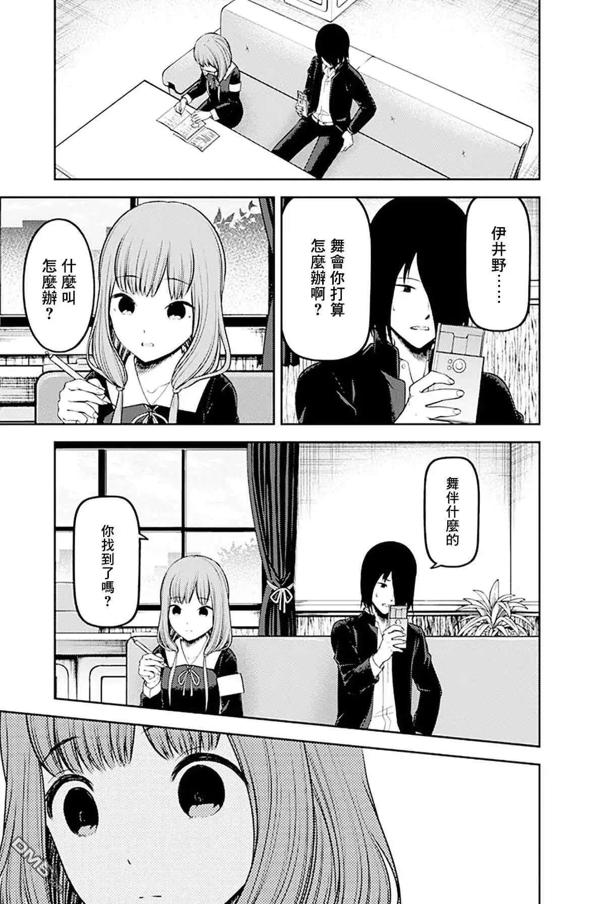 《辉夜大小姐想让我告白 ~天才们的恋爱头脑战~》周刊228 第13页