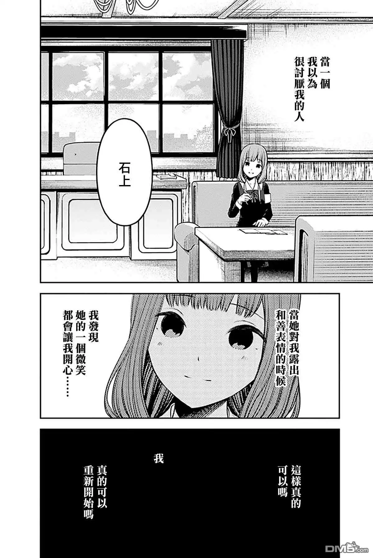 《辉夜大小姐想让我告白 ~天才们的恋爱头脑战~》周刊228 第12页