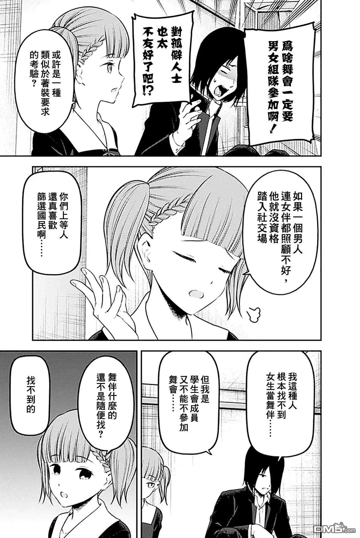 《辉夜大小姐想让我告白 ~天才们的恋爱头脑战~》周刊228 第5页