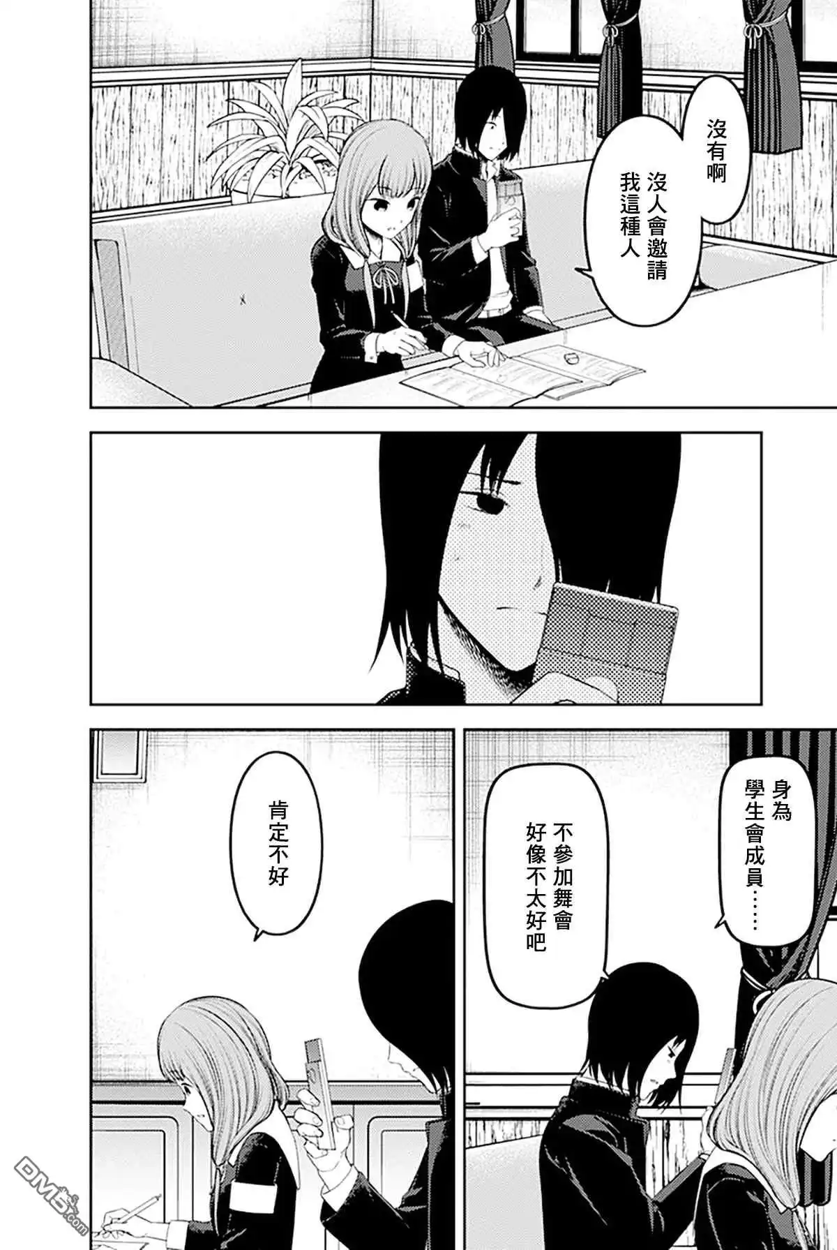 《辉夜大小姐想让我告白 ~天才们的恋爱头脑战~》周刊228 第14页