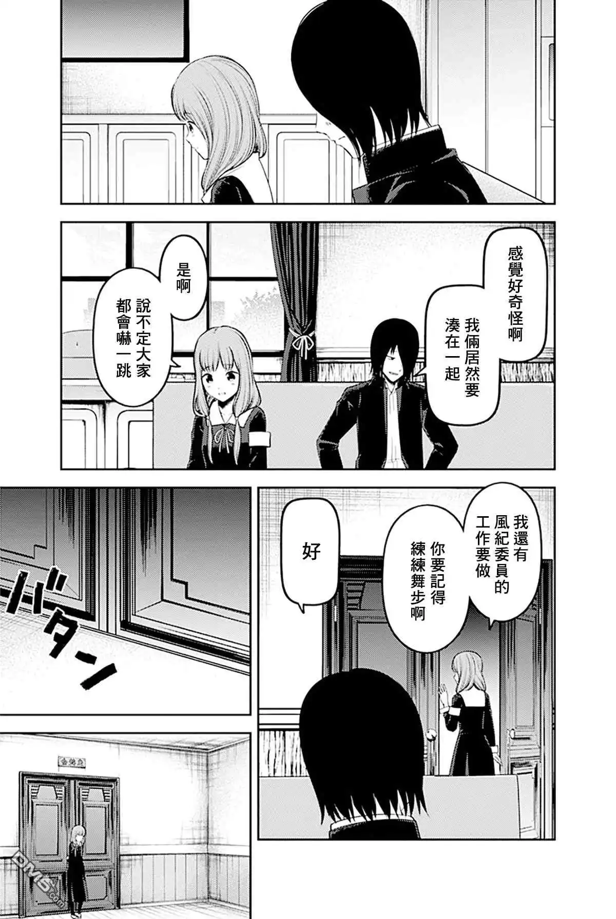 《辉夜大小姐想让我告白 ~天才们的恋爱头脑战~》周刊228 第17页
