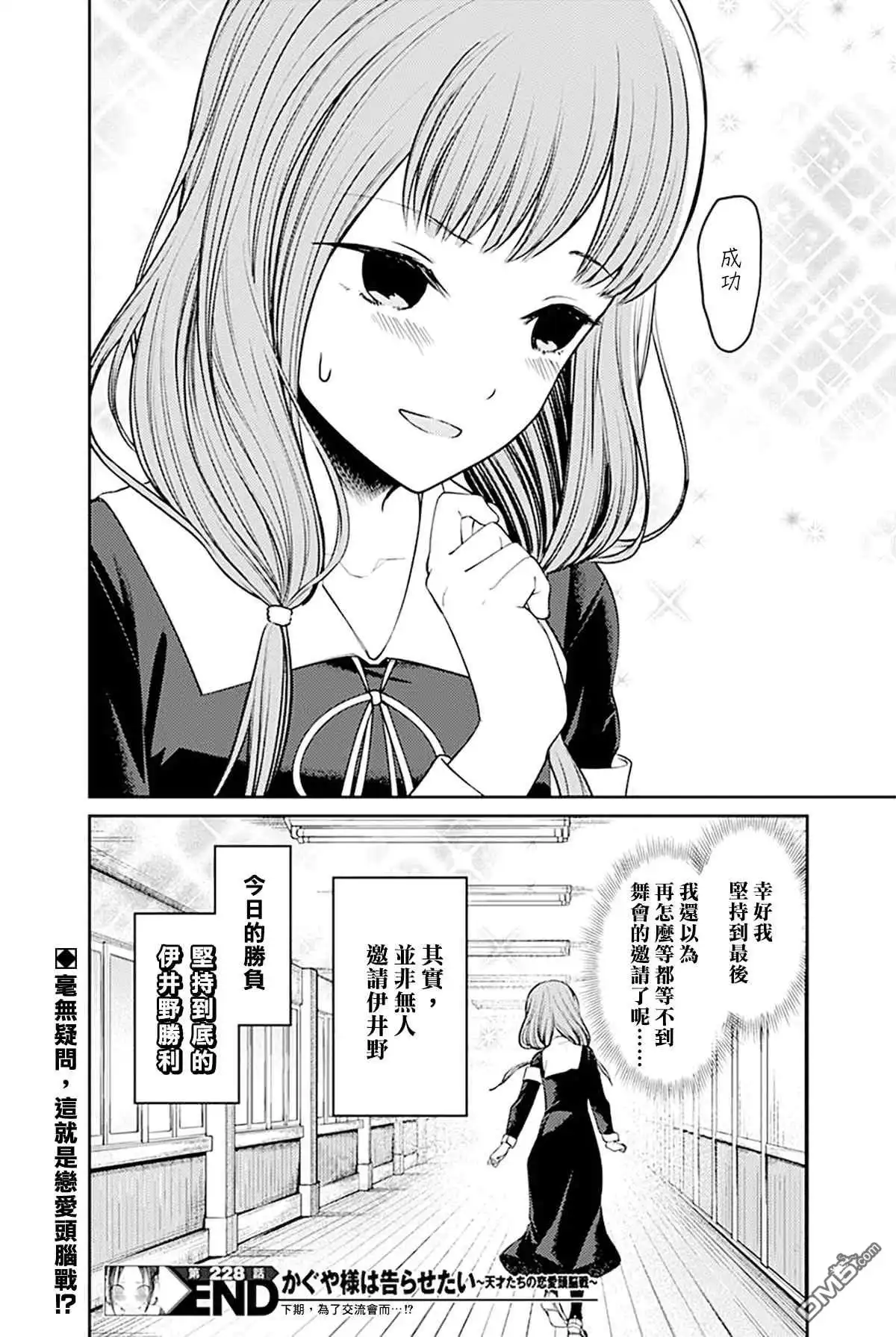 《辉夜大小姐想让我告白 ~天才们的恋爱头脑战~》周刊228 第18页
