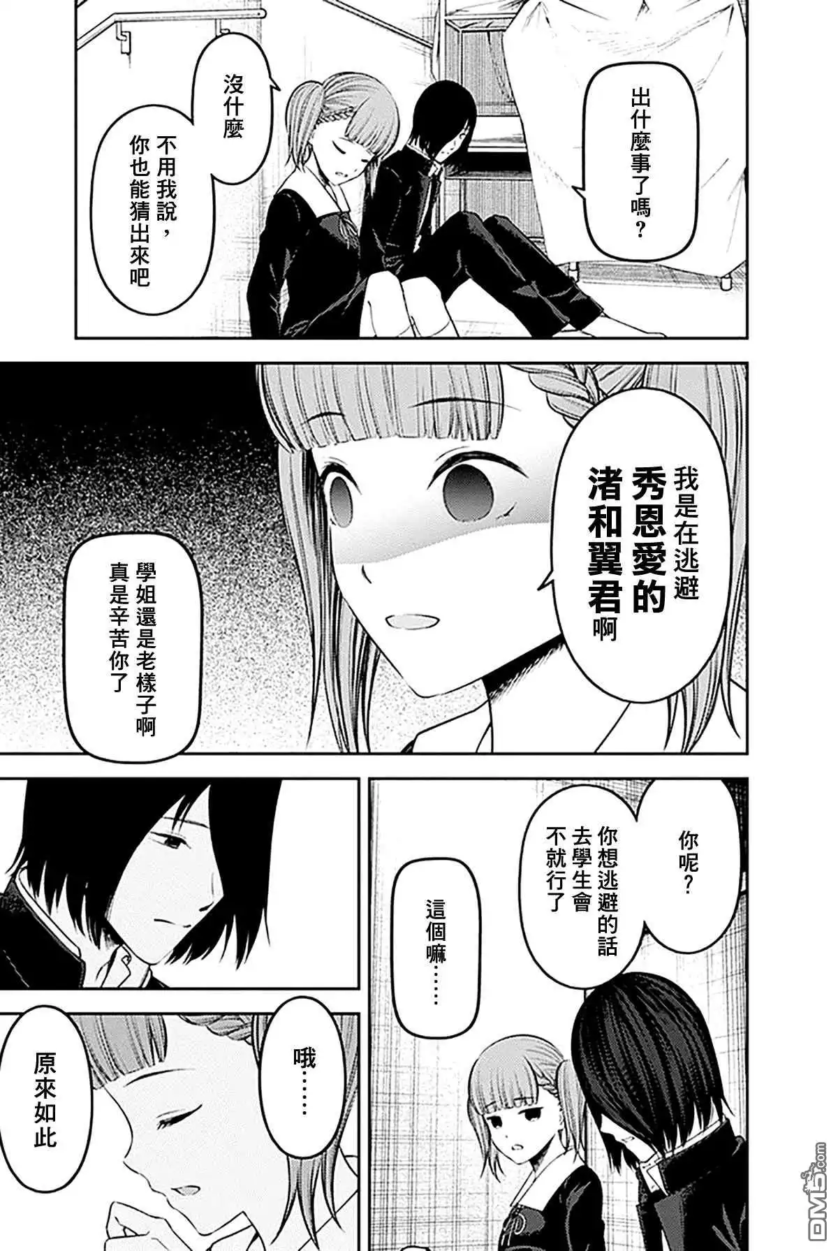 《辉夜大小姐想让我告白 ~天才们的恋爱头脑战~》周刊228 第3页