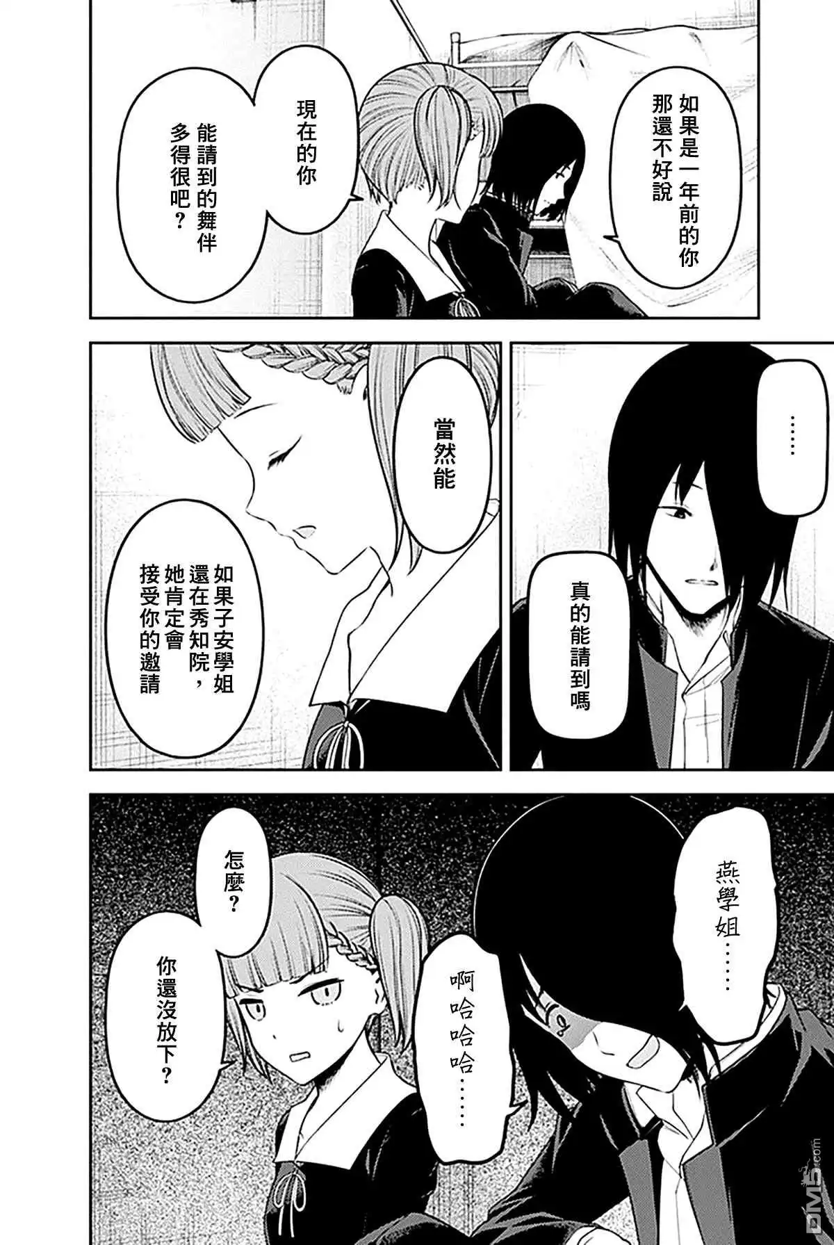 《辉夜大小姐想让我告白 ~天才们的恋爱头脑战~》周刊228 第6页