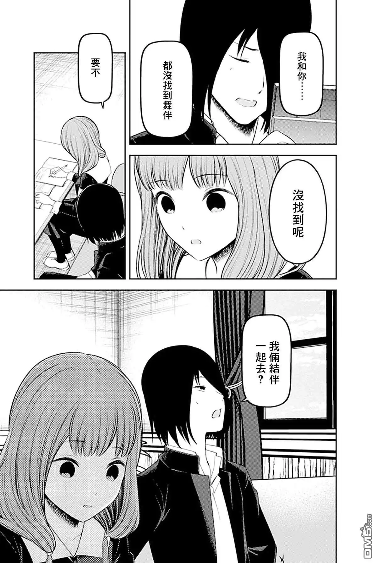 《辉夜大小姐想让我告白 ~天才们的恋爱头脑战~》周刊228 第15页