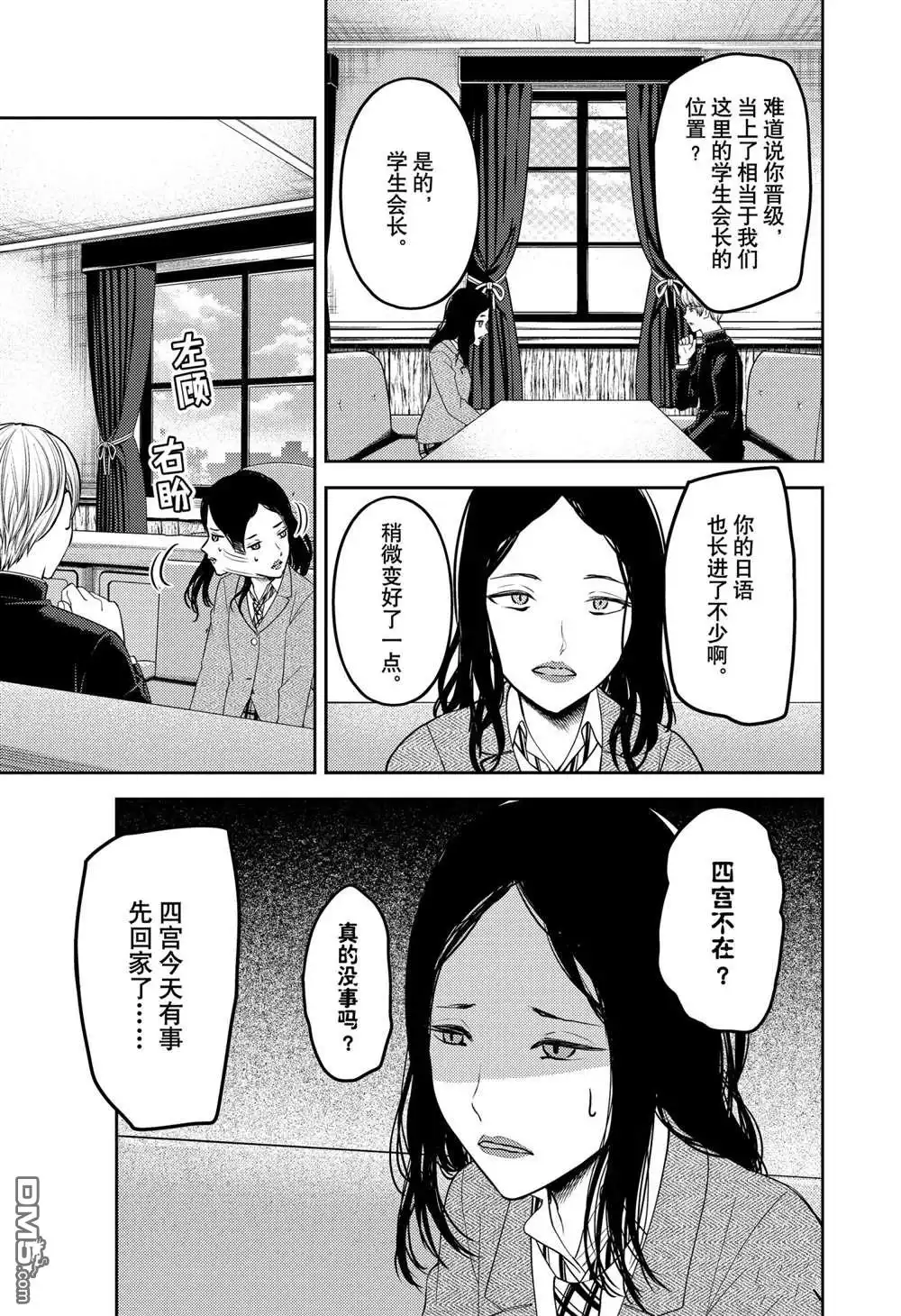 《辉夜大小姐想让我告白 ~天才们的恋爱头脑战~》周刊229 第3页