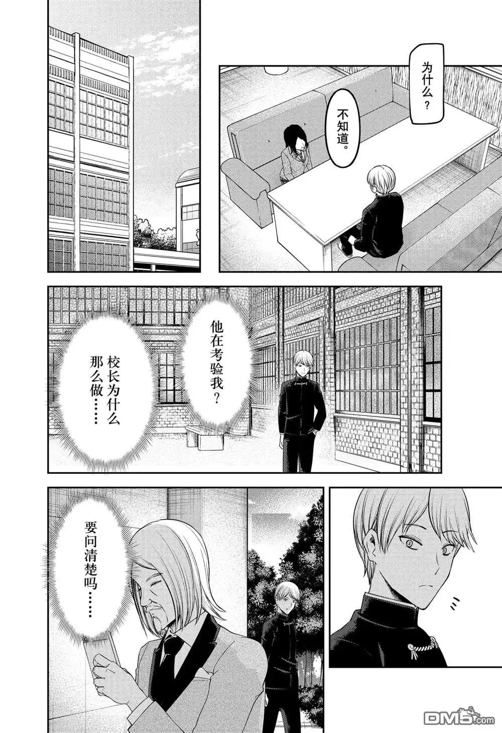 《辉夜大小姐想让我告白 ~天才们的恋爱头脑战~》周刊229 第8页