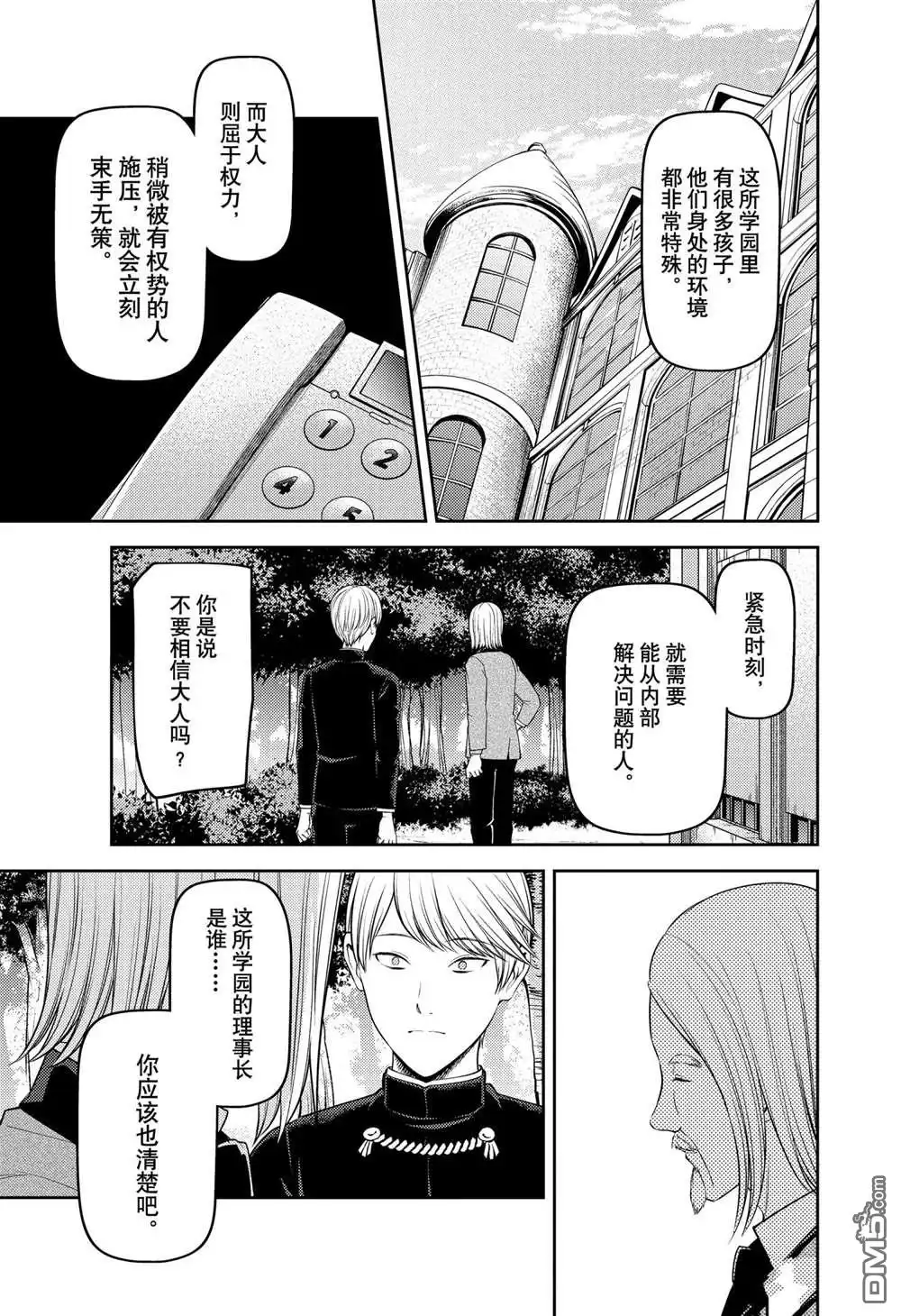 《辉夜大小姐想让我告白 ~天才们的恋爱头脑战~》周刊229 第11页