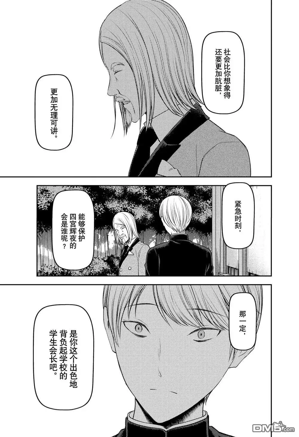 《辉夜大小姐想让我告白 ~天才们的恋爱头脑战~》周刊229 第13页