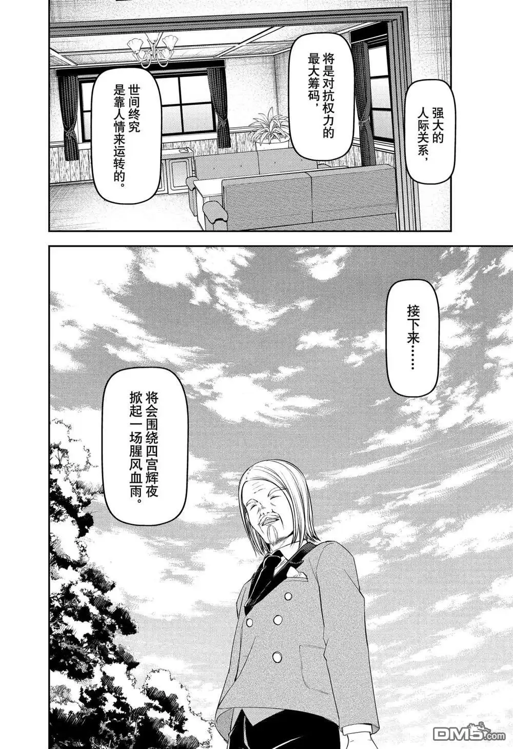 《辉夜大小姐想让我告白 ~天才们的恋爱头脑战~》周刊229 第14页