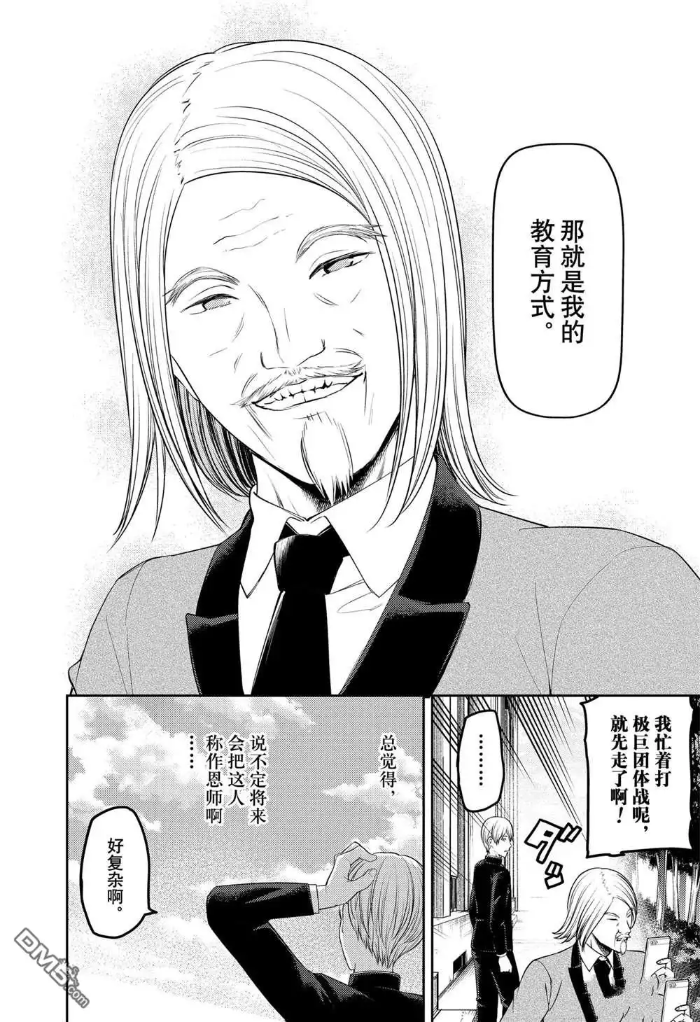 《辉夜大小姐想让我告白 ~天才们的恋爱头脑战~》周刊229 第18页