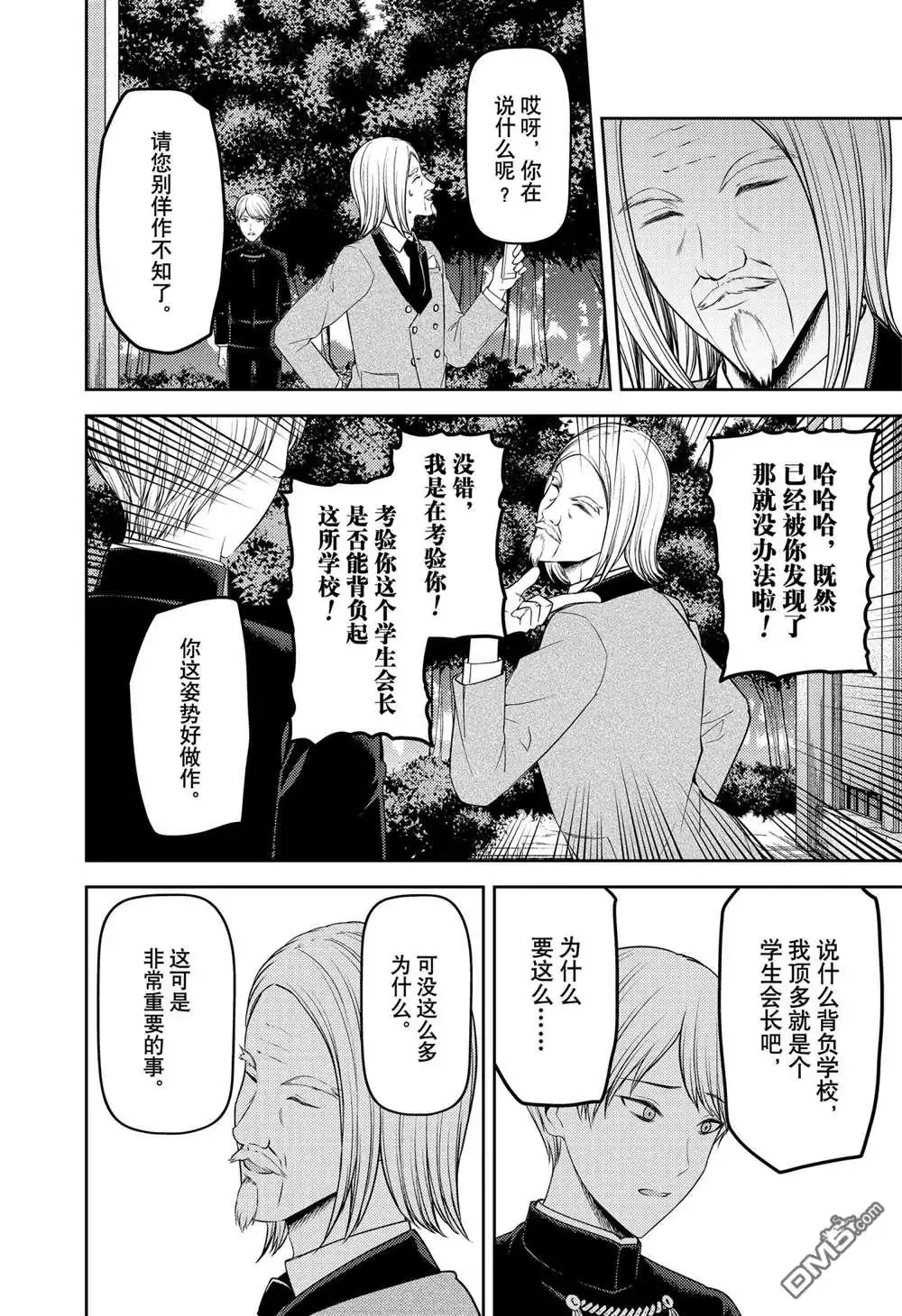 《辉夜大小姐想让我告白 ~天才们的恋爱头脑战~》周刊229 第10页