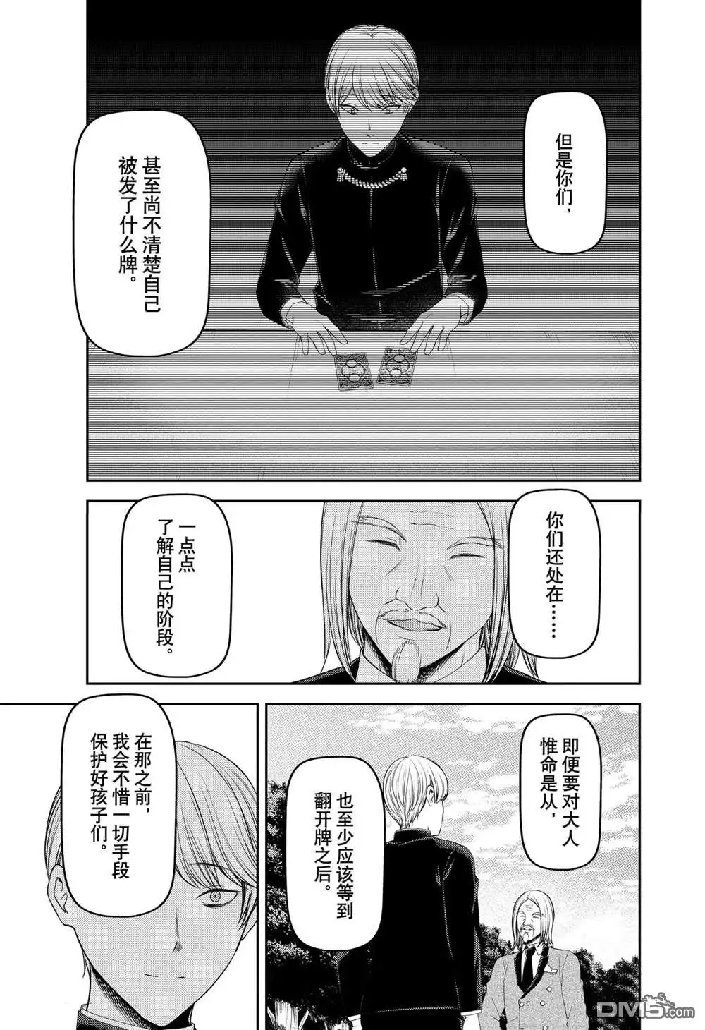 《辉夜大小姐想让我告白 ~天才们的恋爱头脑战~》周刊229 第17页