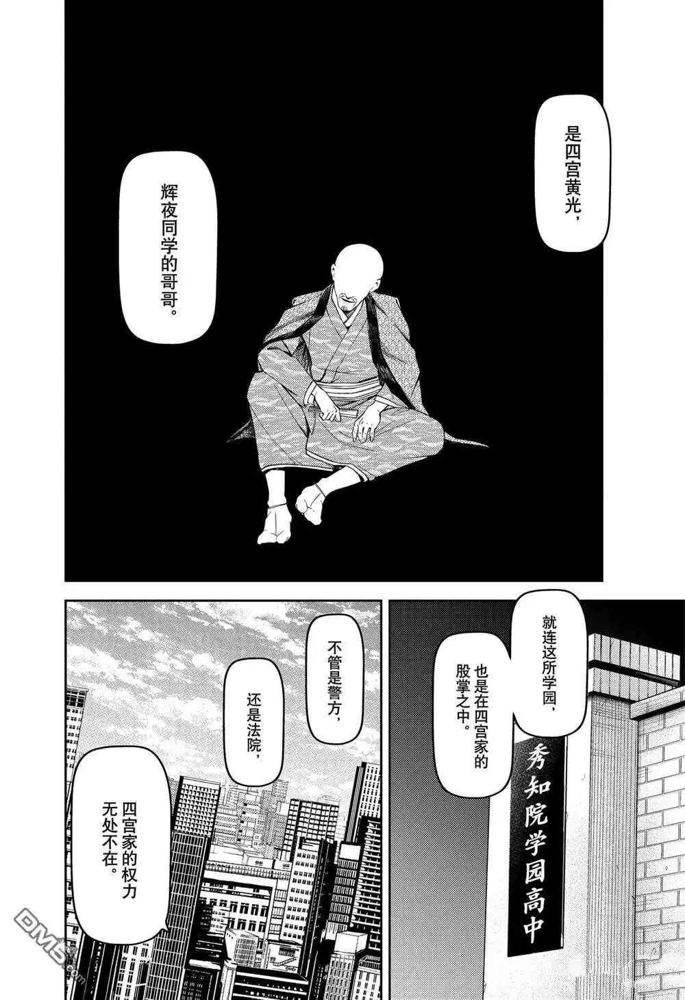 《辉夜大小姐想让我告白 ~天才们的恋爱头脑战~》周刊229 第12页