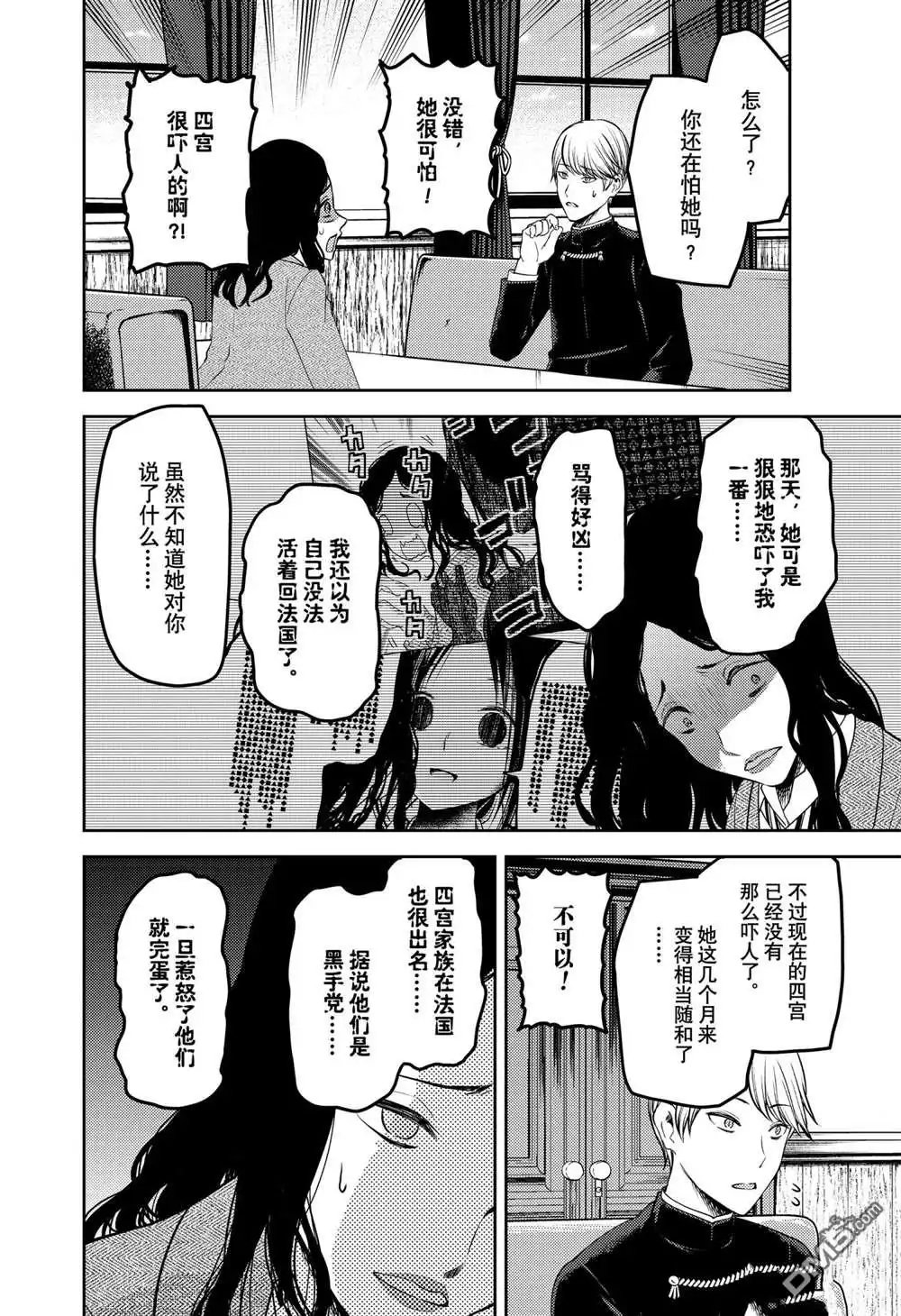 《辉夜大小姐想让我告白 ~天才们的恋爱头脑战~》周刊229 第4页