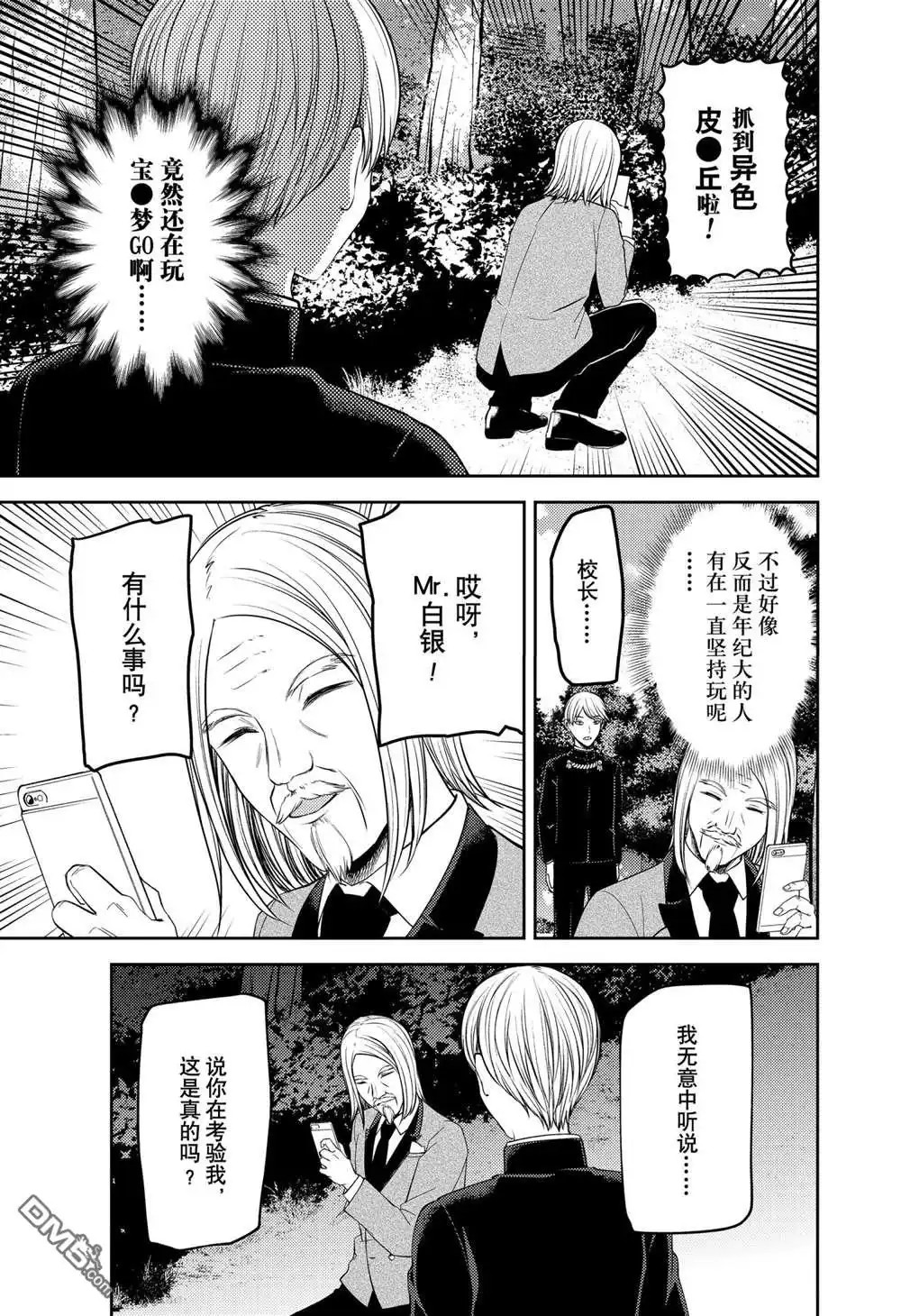 《辉夜大小姐想让我告白 ~天才们的恋爱头脑战~》周刊229 第9页