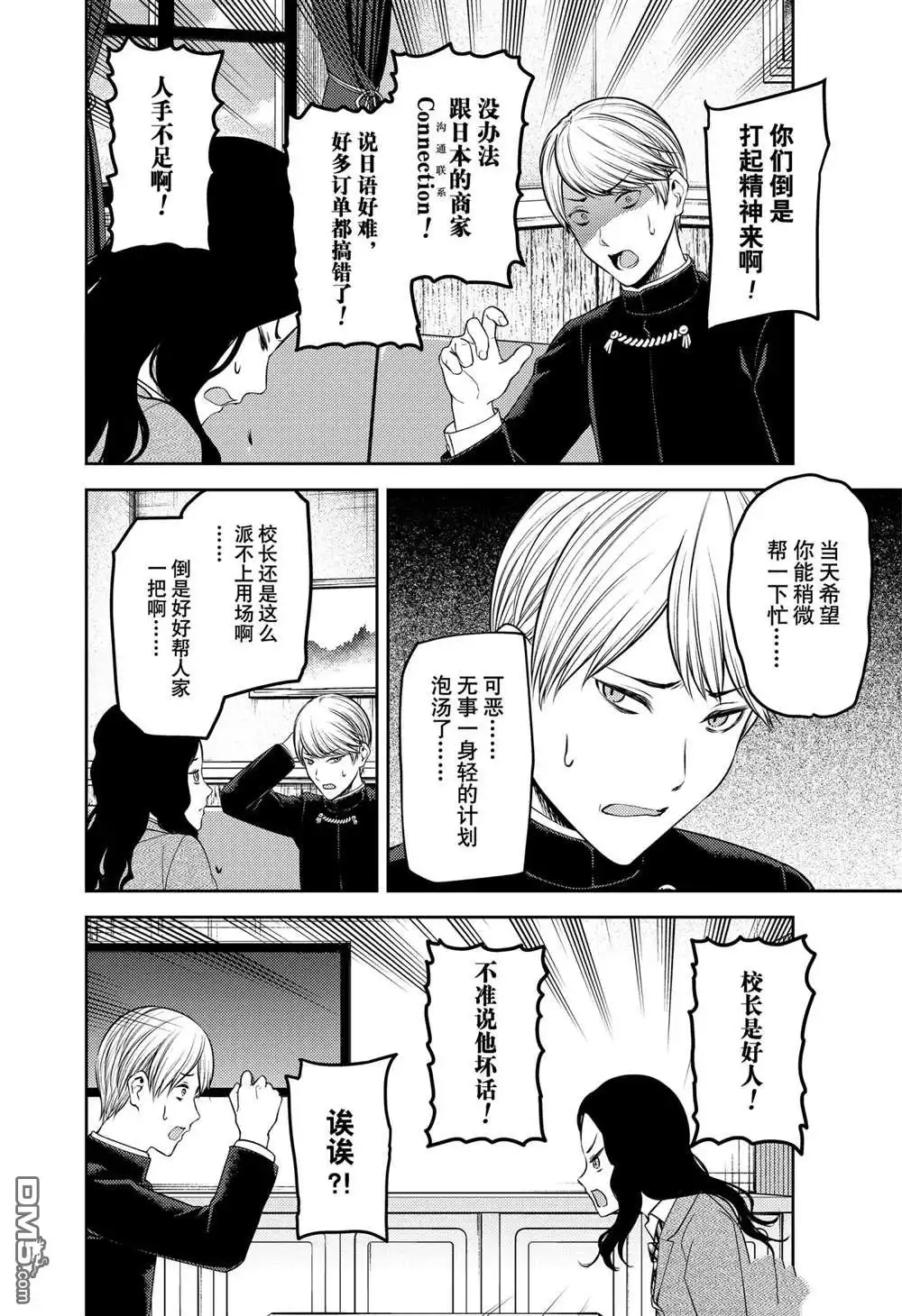 《辉夜大小姐想让我告白 ~天才们的恋爱头脑战~》周刊229 第6页