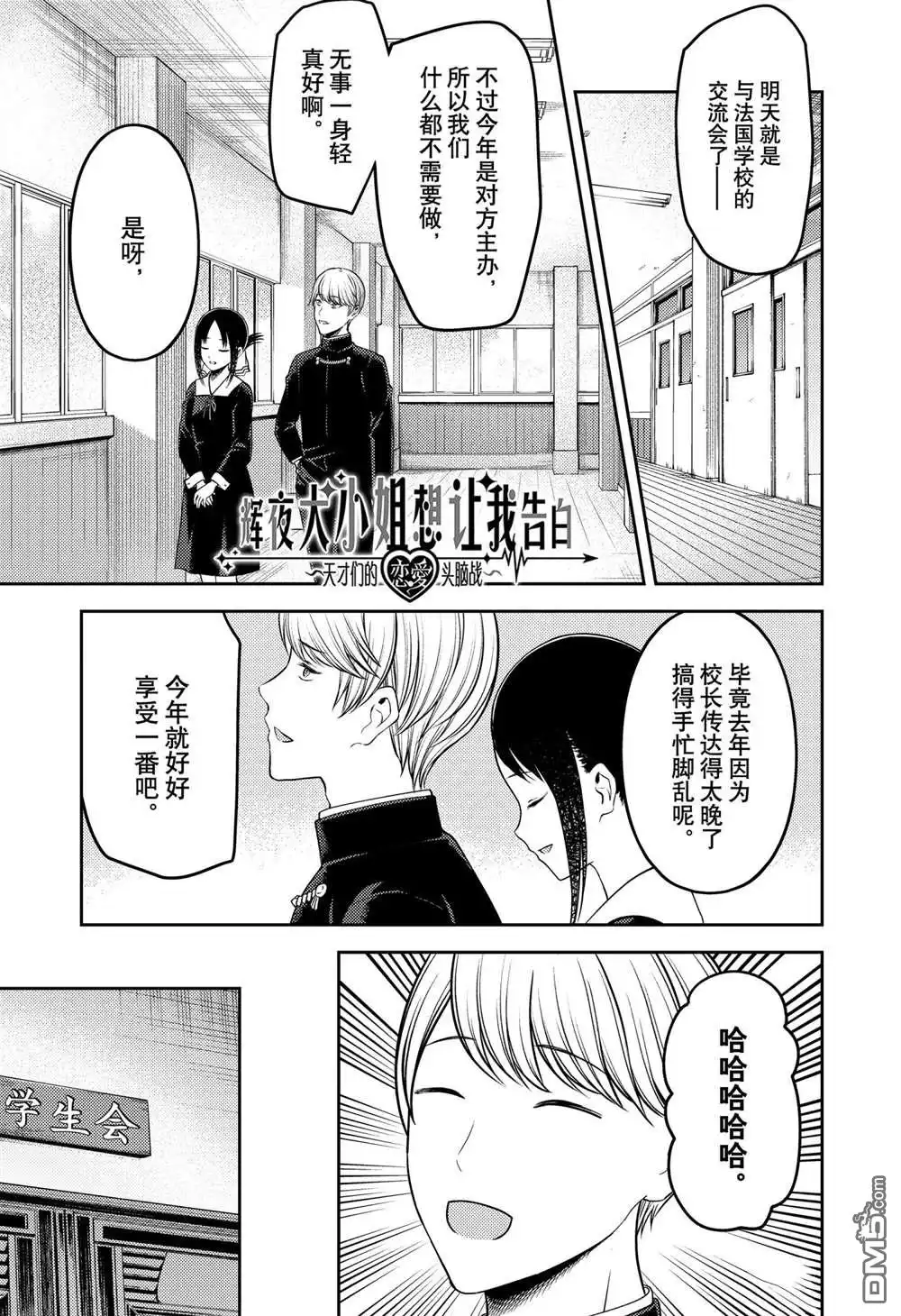 《辉夜大小姐想让我告白 ~天才们的恋爱头脑战~》周刊229 第1页