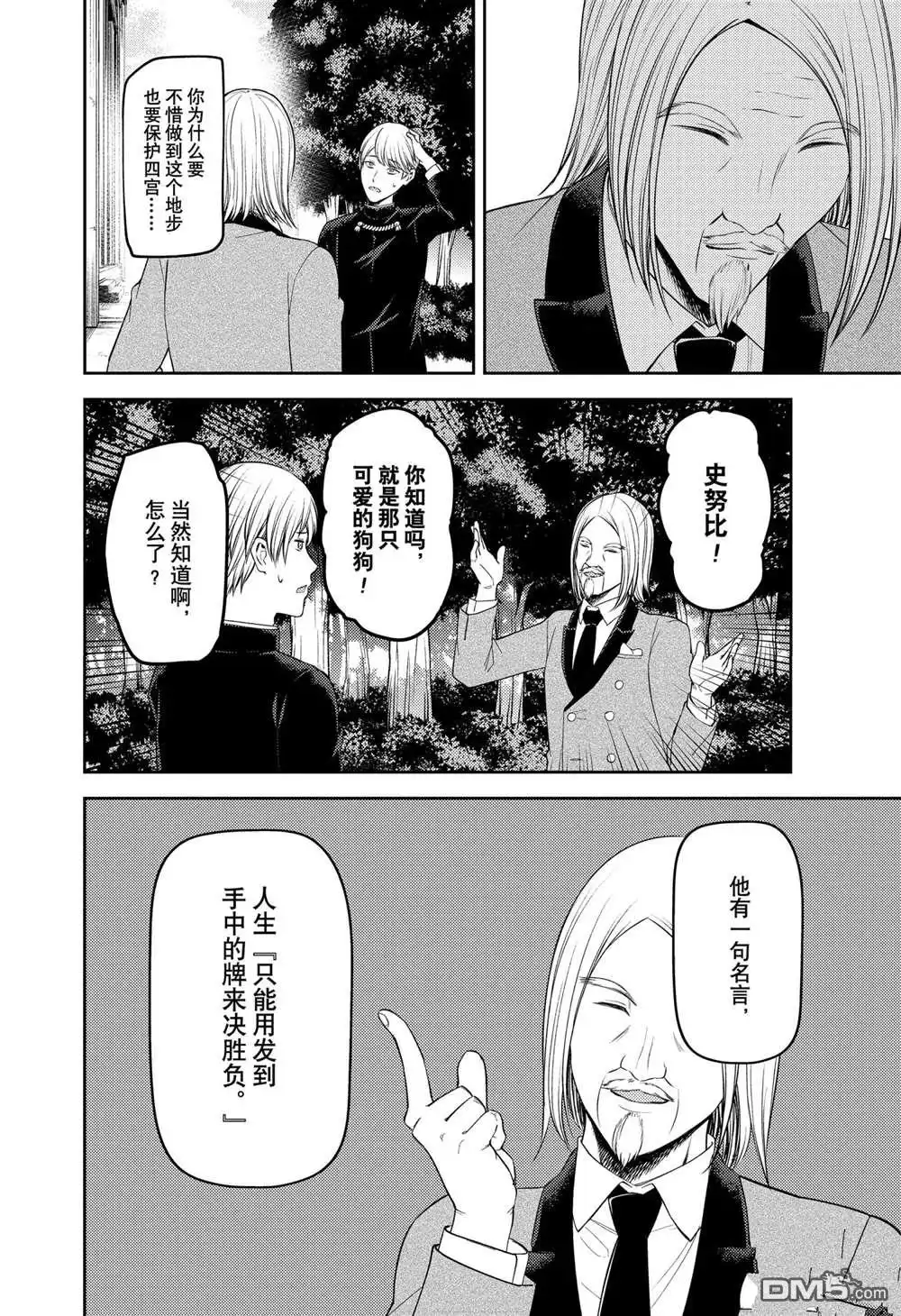 《辉夜大小姐想让我告白 ~天才们的恋爱头脑战~》周刊229 第16页