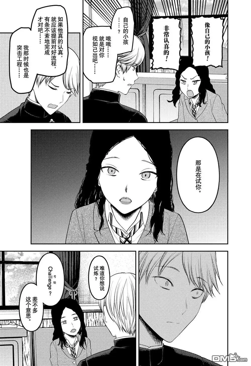 《辉夜大小姐想让我告白 ~天才们的恋爱头脑战~》周刊229 第7页