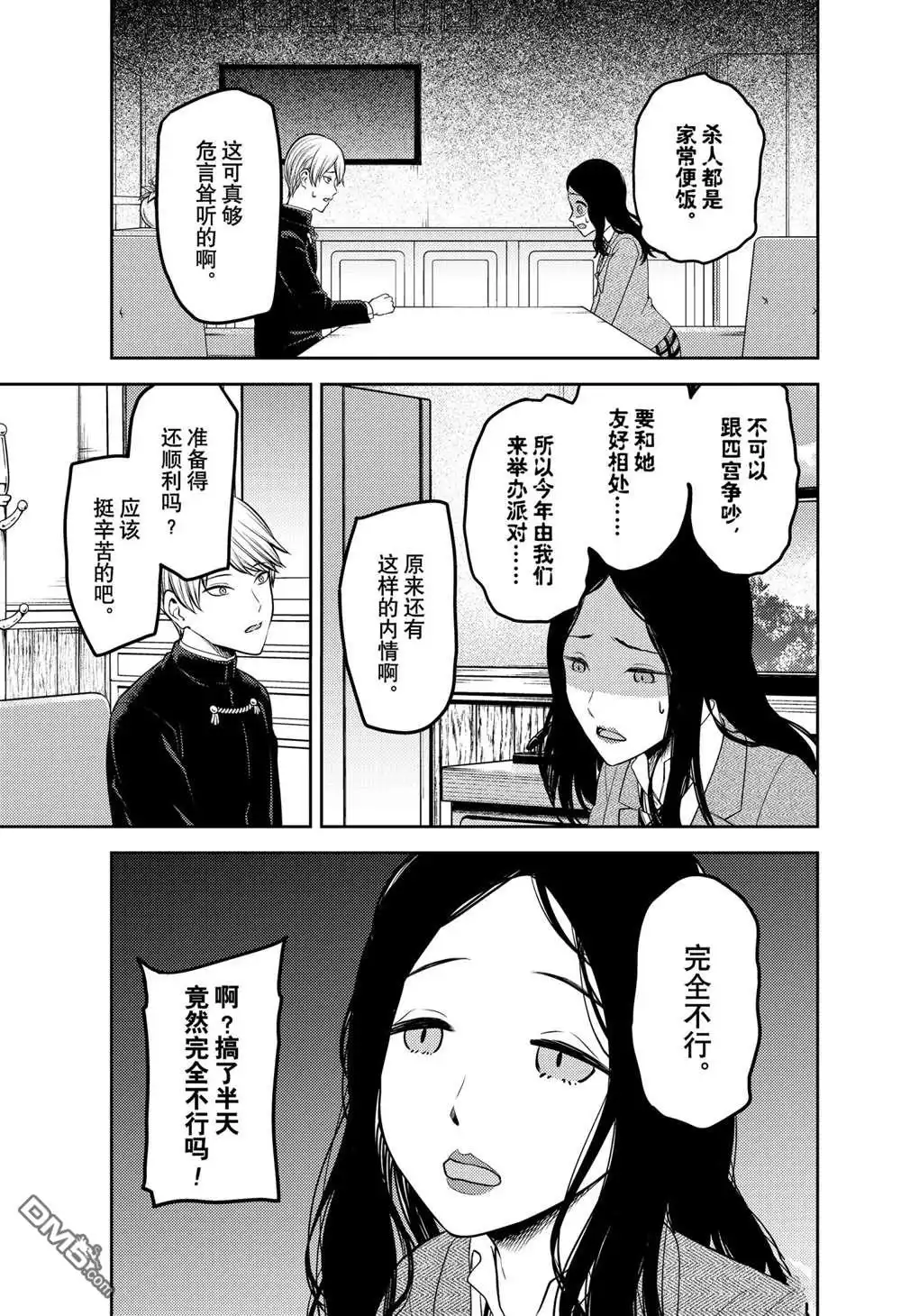 《辉夜大小姐想让我告白 ~天才们的恋爱头脑战~》周刊229 第5页