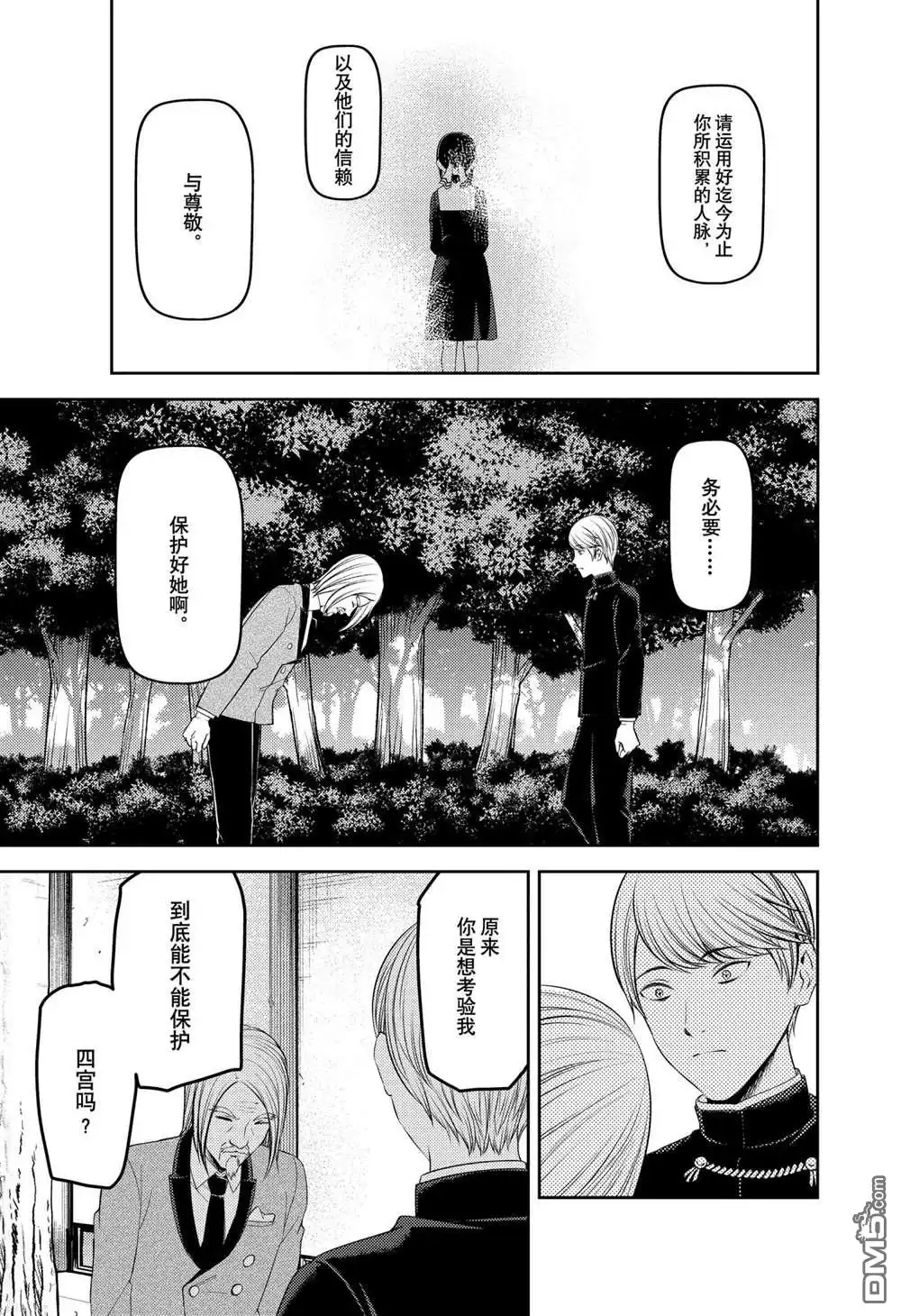 《辉夜大小姐想让我告白 ~天才们的恋爱头脑战~》周刊229 第15页