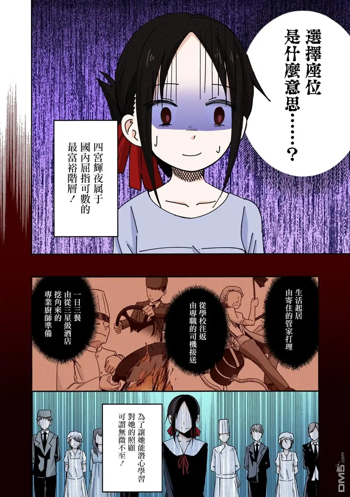 《辉夜大小姐想让我告白 ~天才们的恋爱头脑战~》彩色版03话 第10页