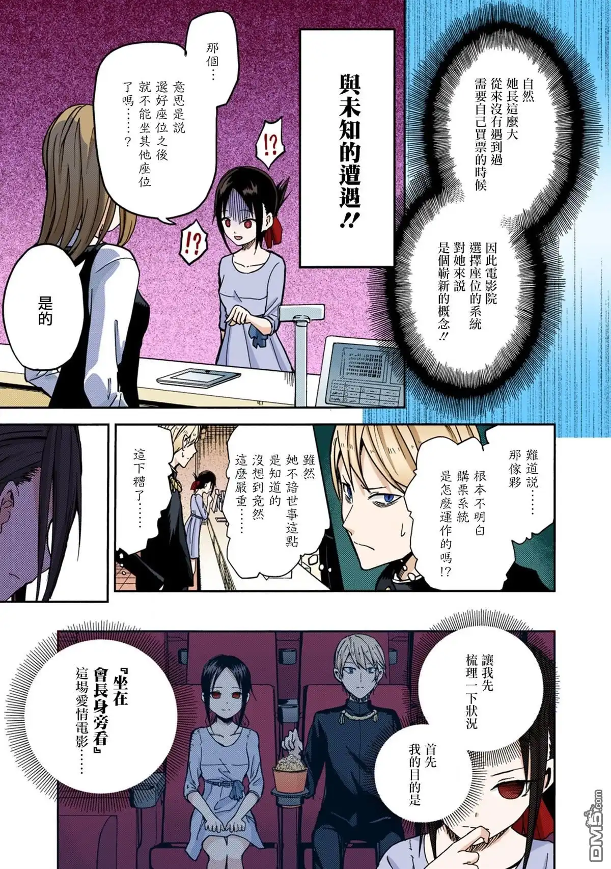 《辉夜大小姐想让我告白 ~天才们的恋爱头脑战~》彩色版03话 第11页