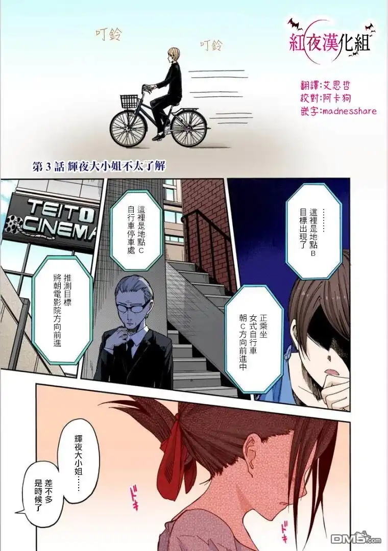 《辉夜大小姐想让我告白 ~天才们的恋爱头脑战~》彩色版03话 第1页