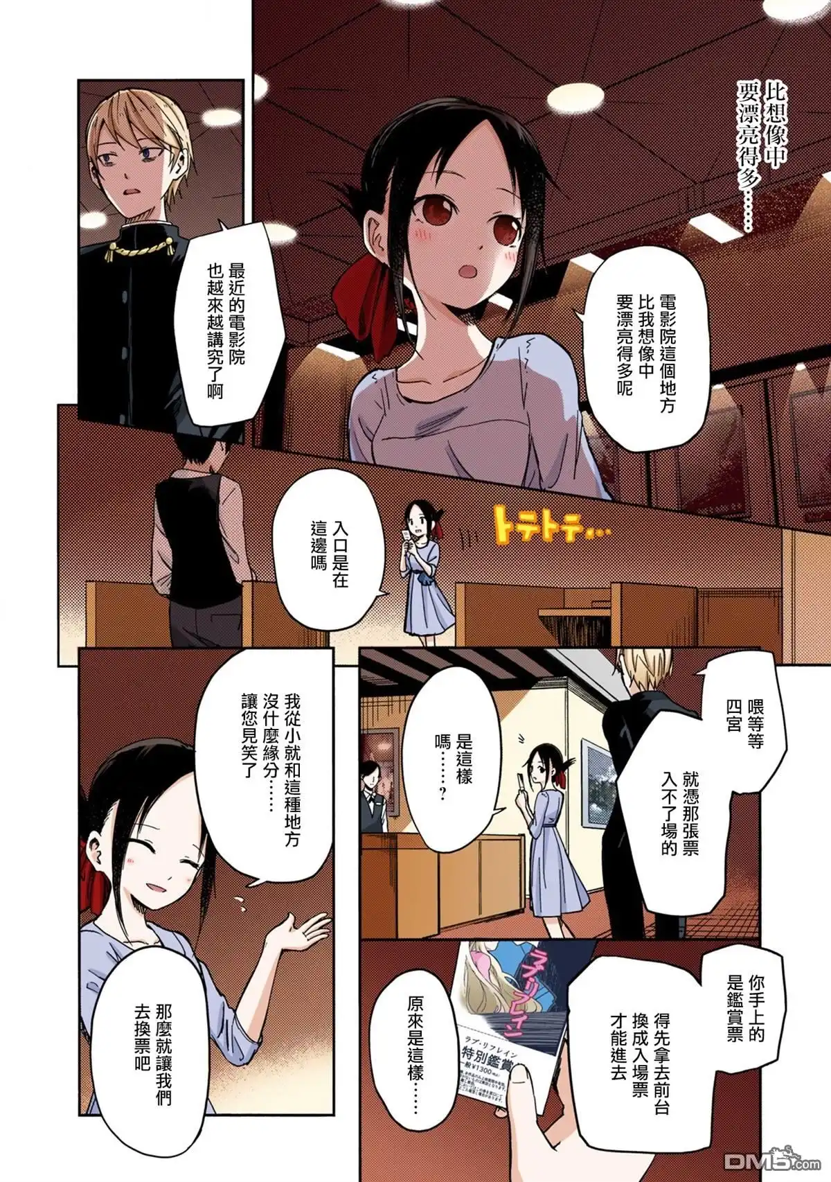 《辉夜大小姐想让我告白 ~天才们的恋爱头脑战~》彩色版03话 第6页