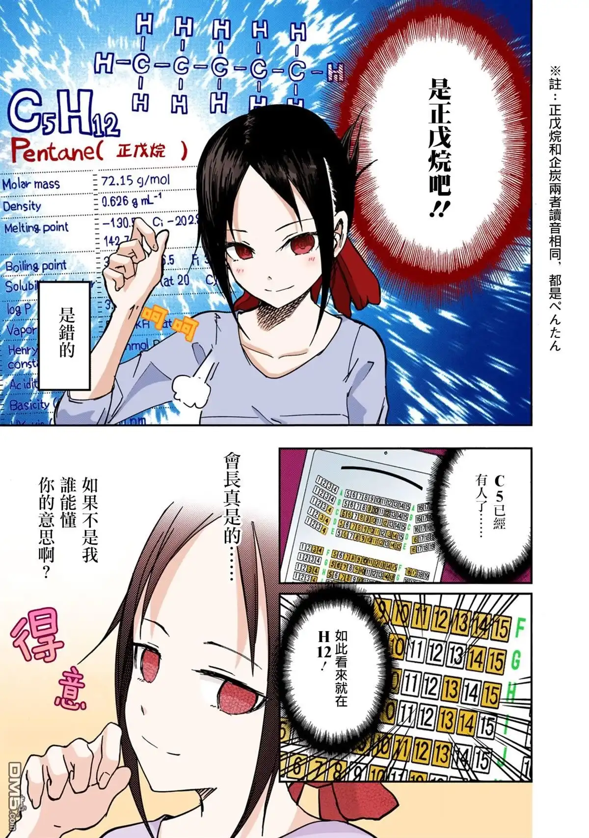 《辉夜大小姐想让我告白 ~天才们的恋爱头脑战~》彩色版03话 第17页