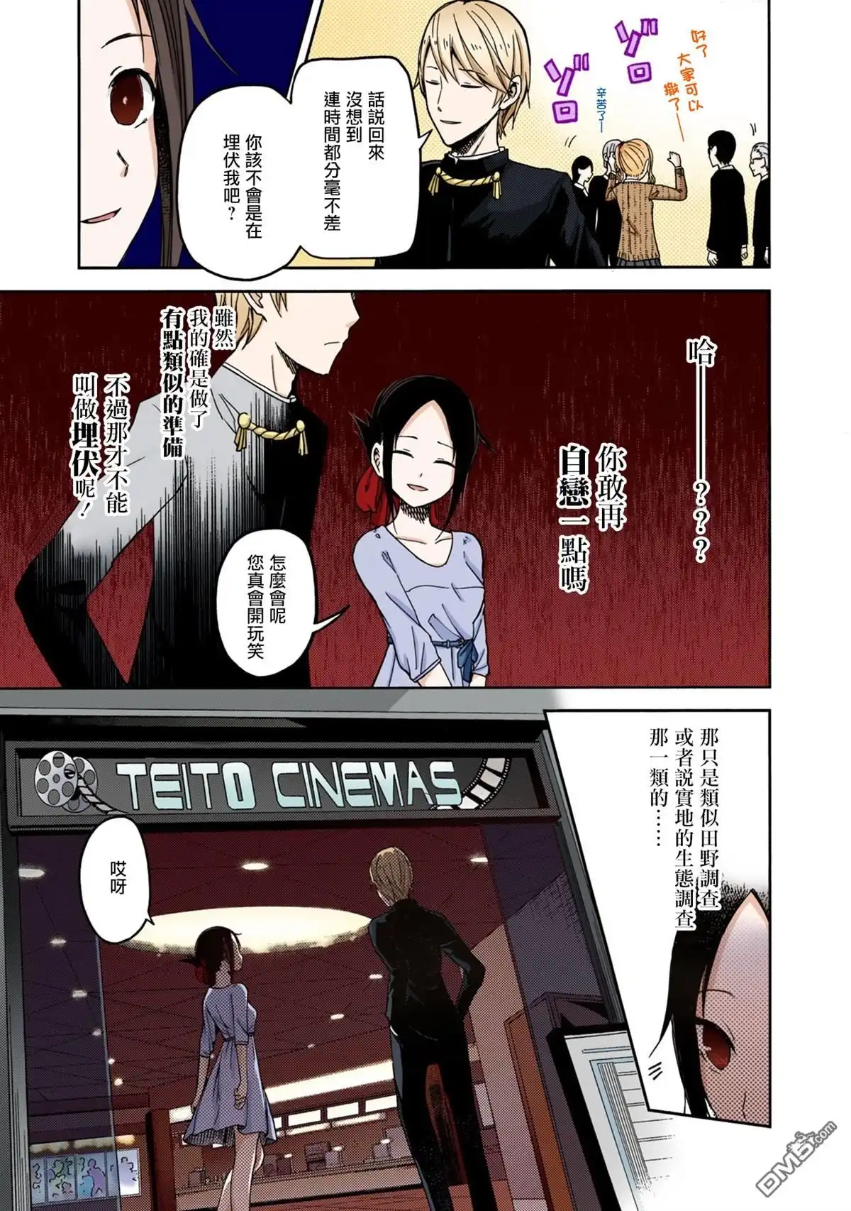 《辉夜大小姐想让我告白 ~天才们的恋爱头脑战~》彩色版03话 第5页