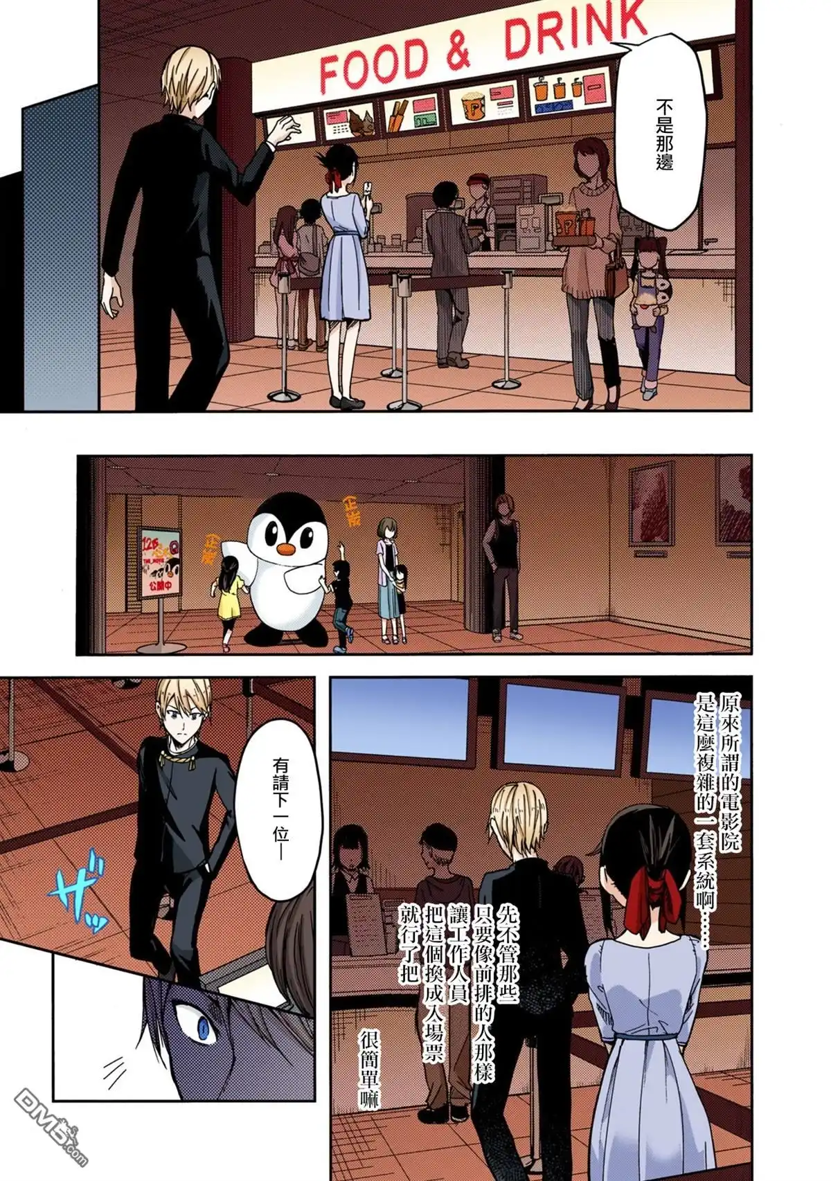 《辉夜大小姐想让我告白 ~天才们的恋爱头脑战~》彩色版03话 第7页