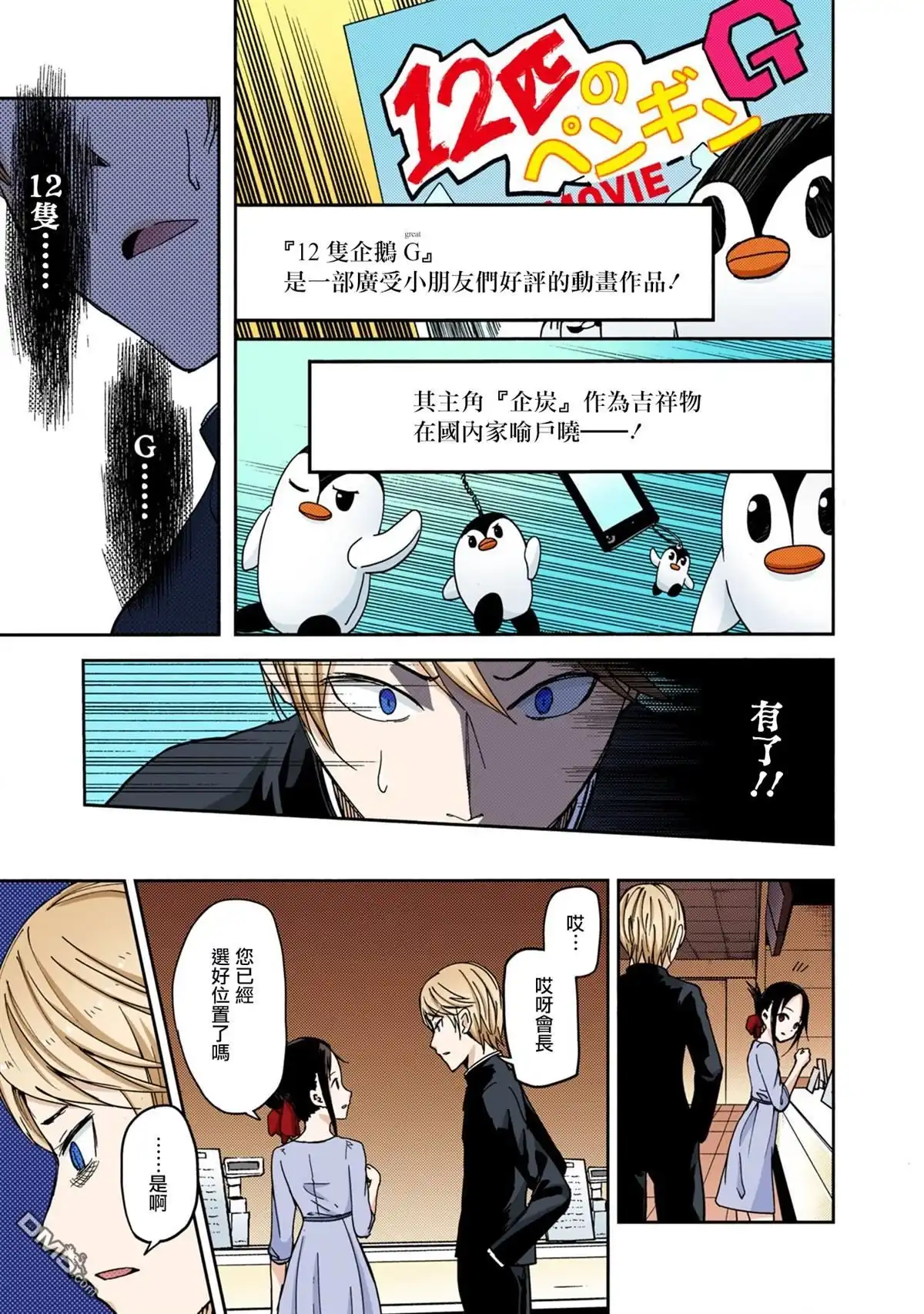 《辉夜大小姐想让我告白 ~天才们的恋爱头脑战~》彩色版03话 第15页