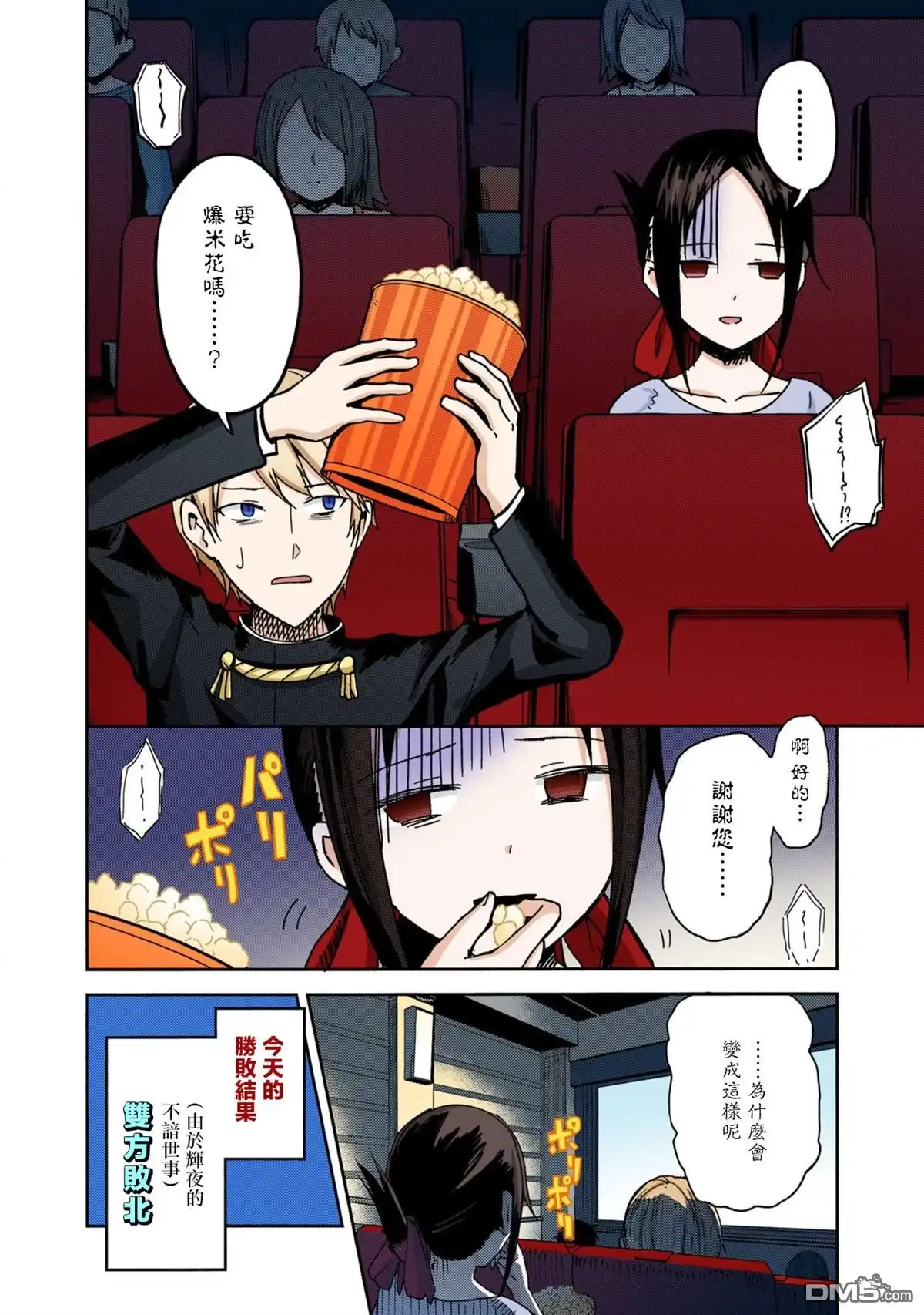 《辉夜大小姐想让我告白 ~天才们的恋爱头脑战~》彩色版03话 第18页