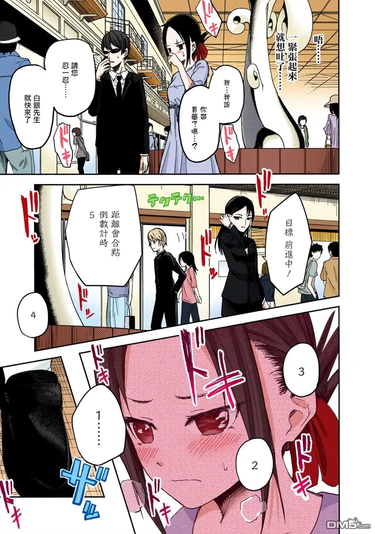 《辉夜大小姐想让我告白 ~天才们的恋爱头脑战~》彩色版03话 第3页