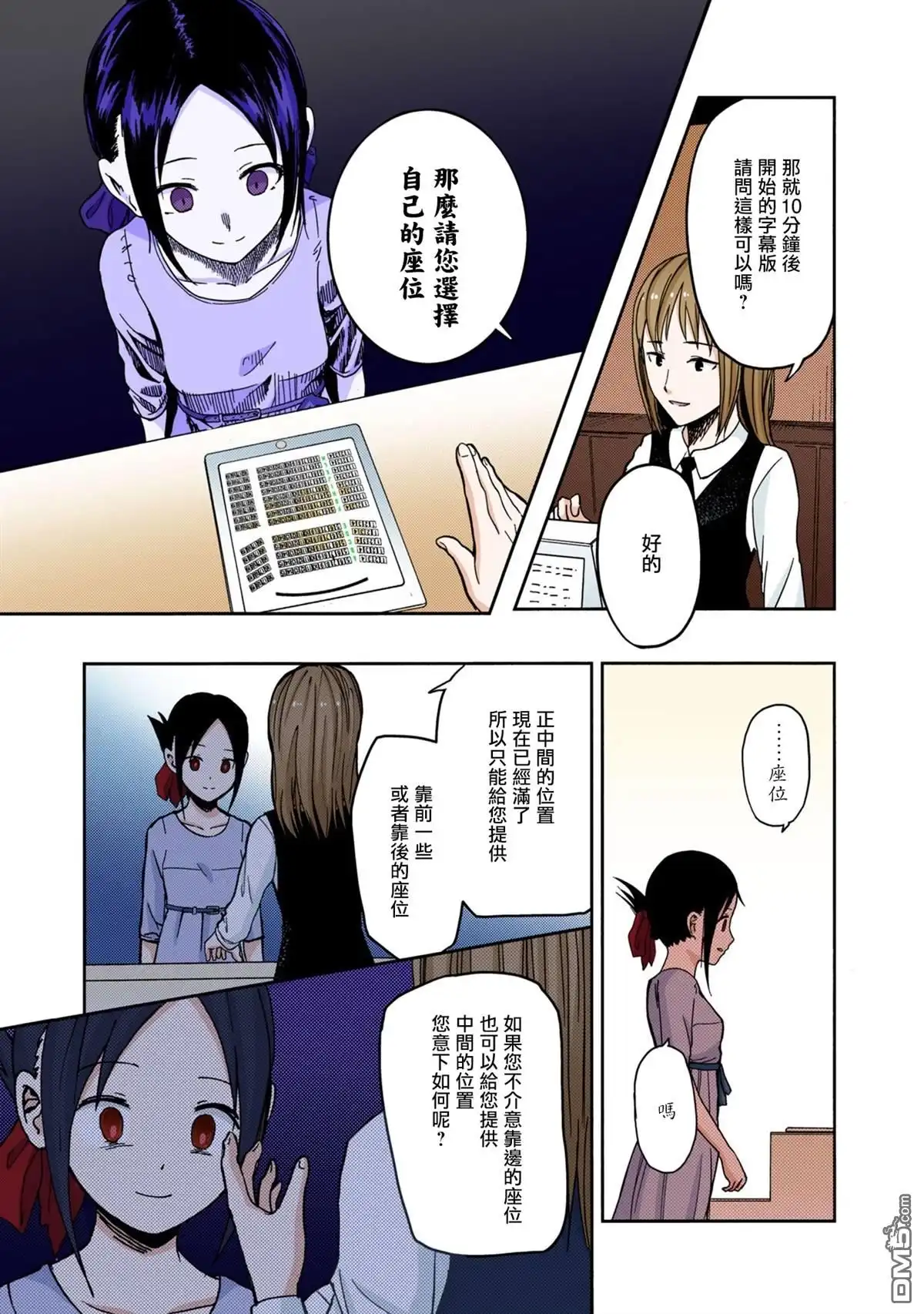 《辉夜大小姐想让我告白 ~天才们的恋爱头脑战~》彩色版03话 第9页